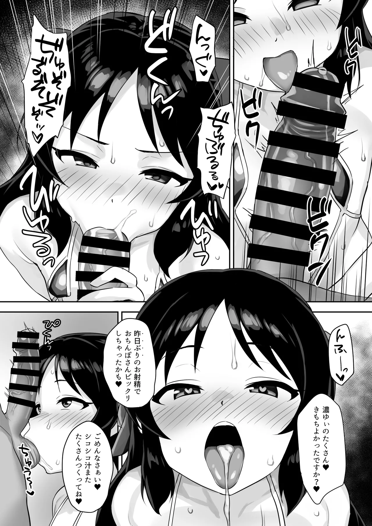 Matenai Watashi page 9 full