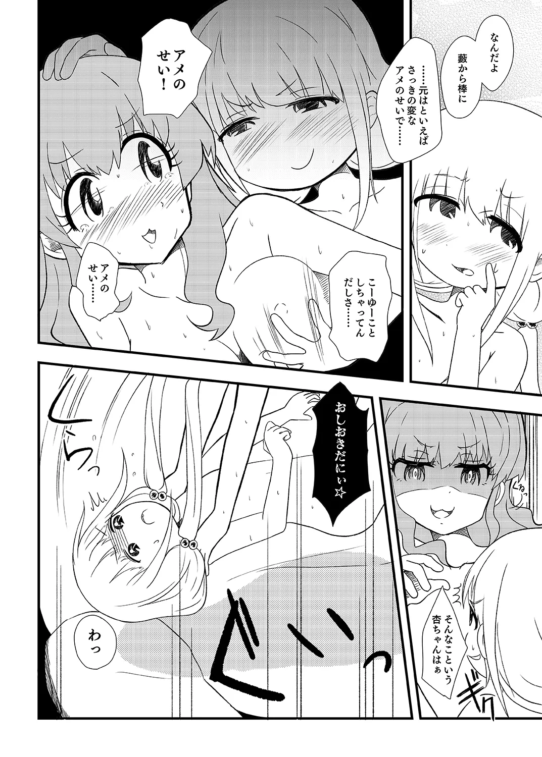 AnKira no Usui Hon 2 page 10 full