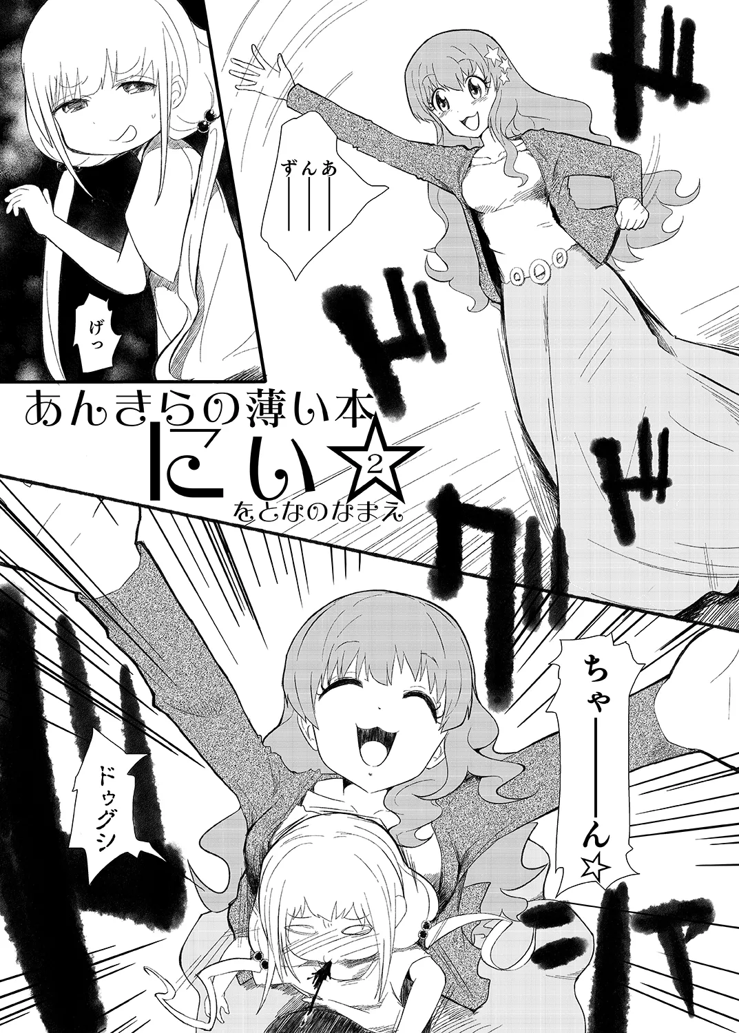 AnKira no Usui Hon 2 page 3 full