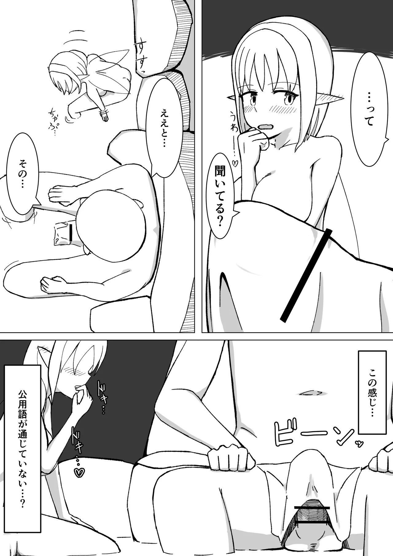 Chīsai yōsei-san to ya reru onsen page 9 full