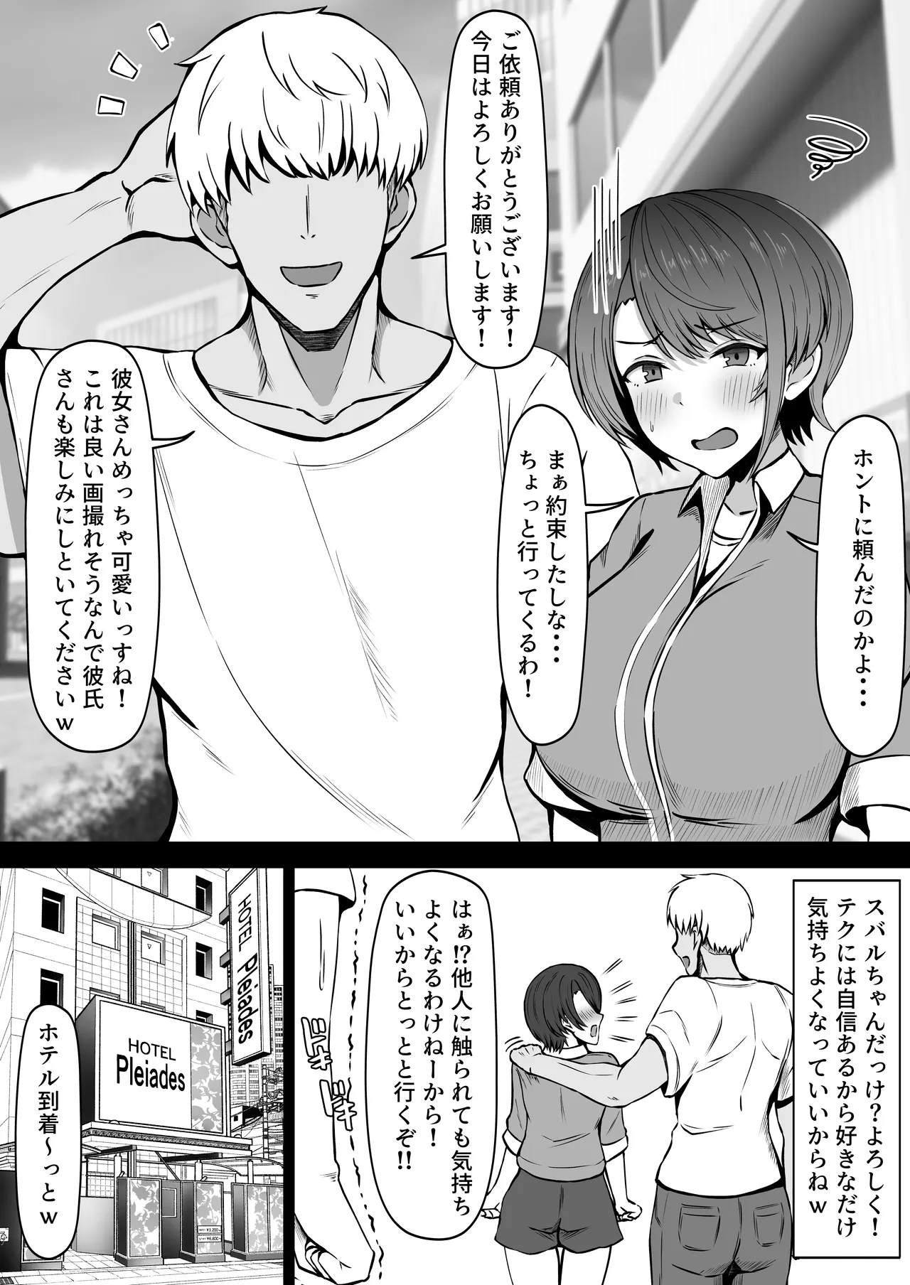 Oozora Subaru no Netorase Hon page 4 full