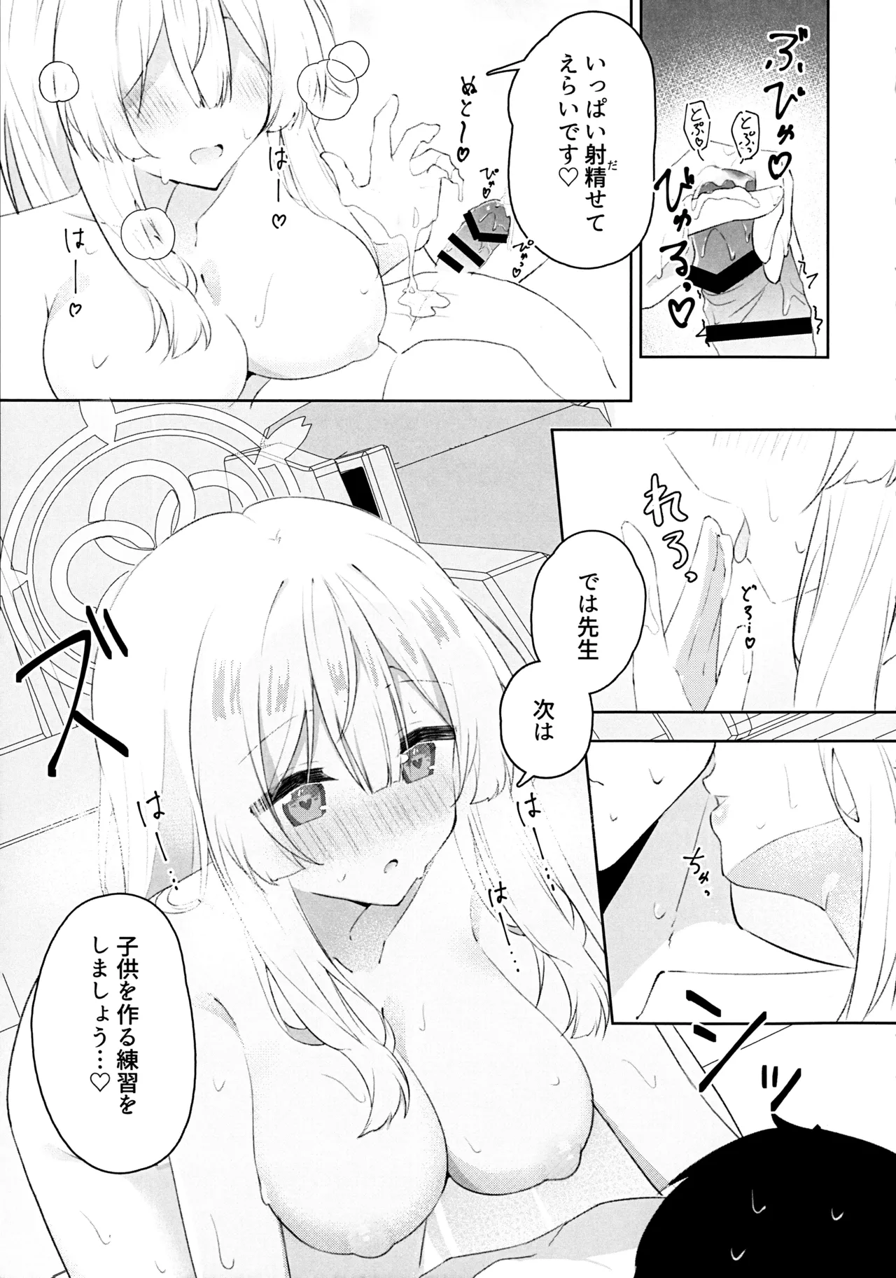 Mizuha Mimori to Kosodate Renshuu page 10 full