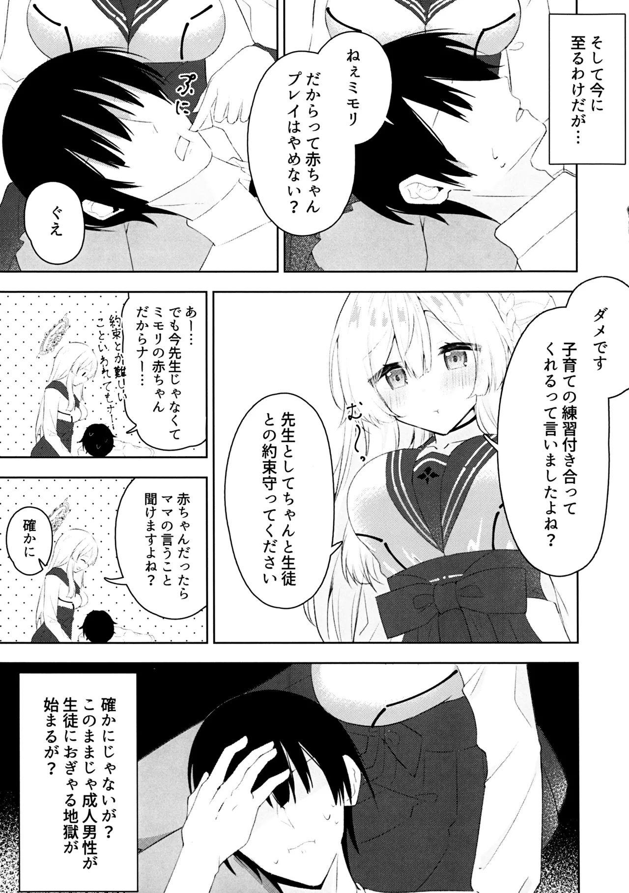 Mizuha Mimori to Kosodate Renshuu page 4 full