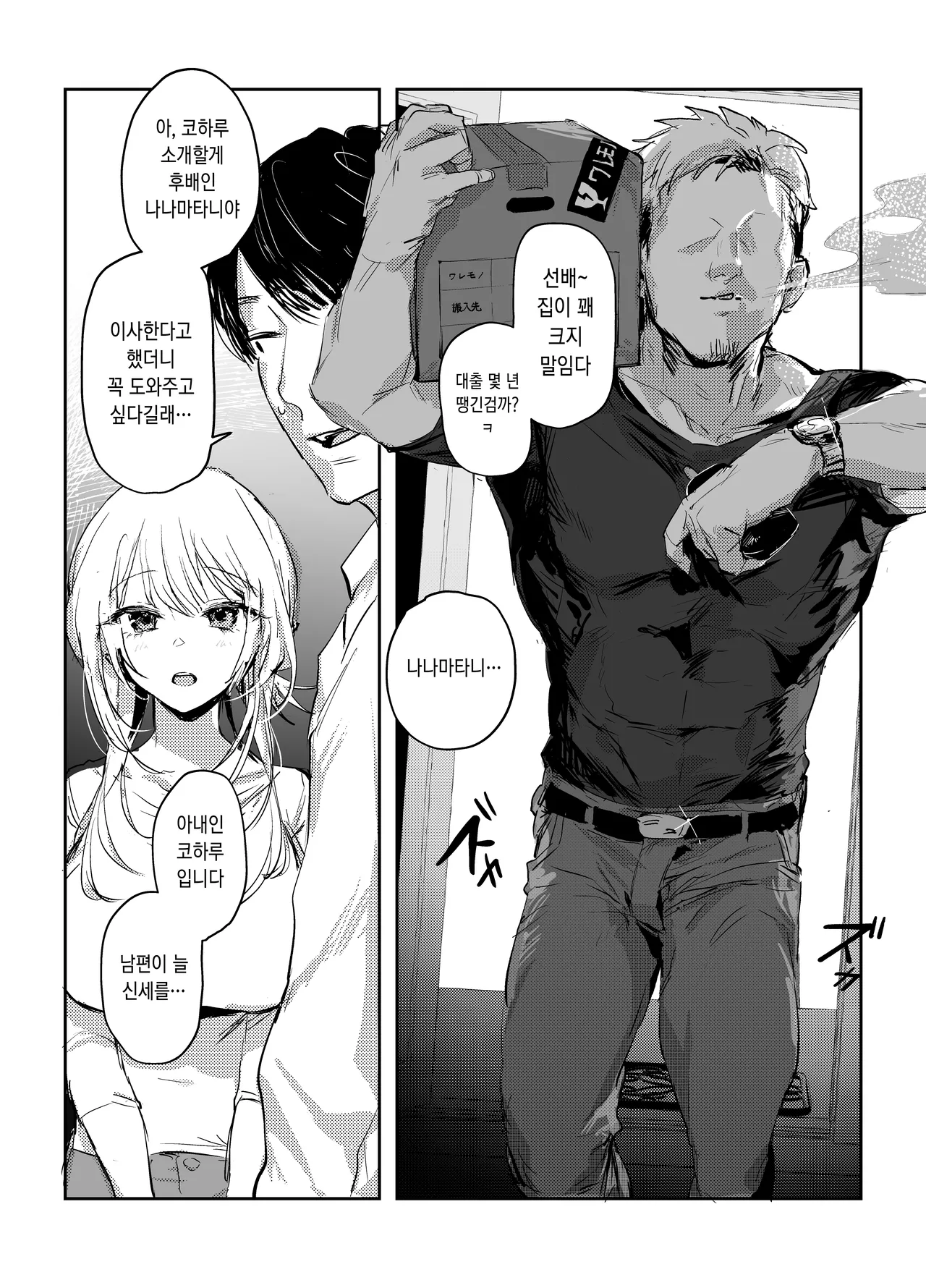 Niizuma no Koharu, Netorase page 5 full