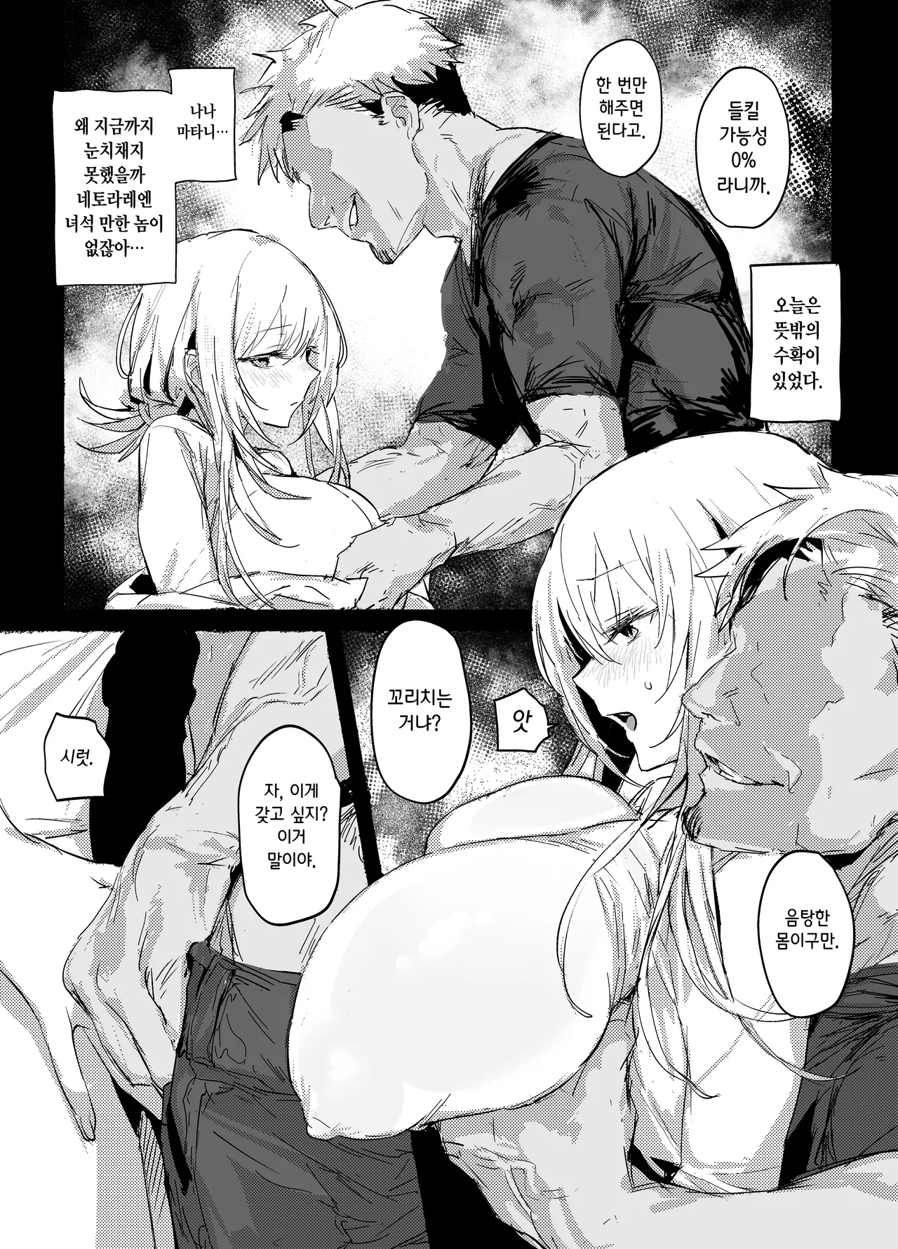 Niizuma no Koharu, Netorase page 8 full