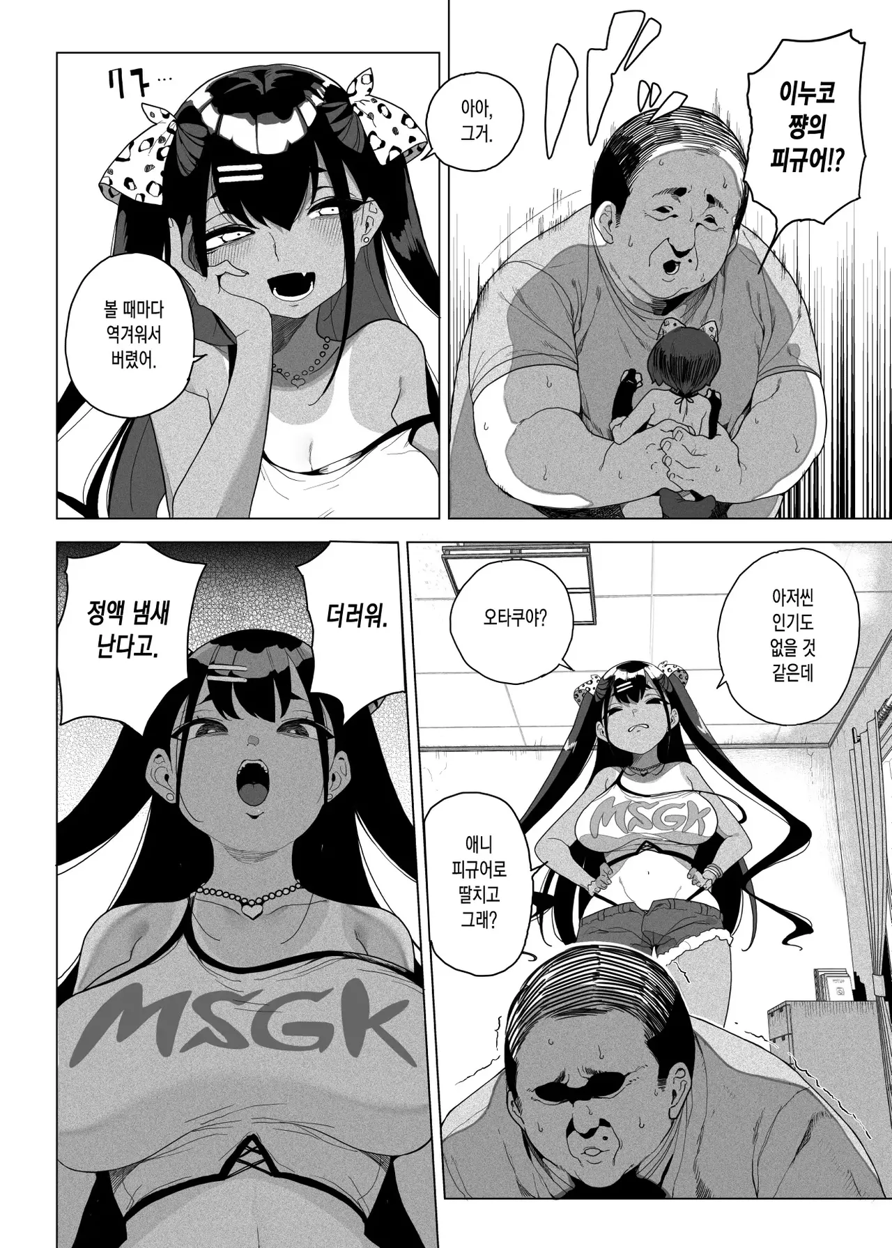 Seijo Choukyou Namaiki na Mei o Wakarasete _ 성녀 조교 건방진 조카딸을 참교육하다 page 8 full