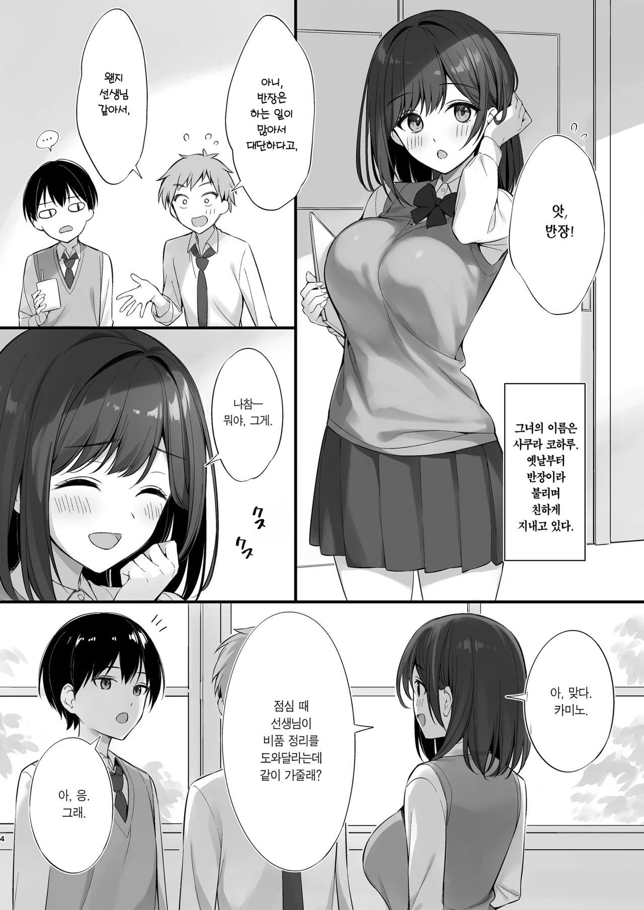 Class no Seiso na Iinchou to Yaritomo ni Natta Hanashi | 같은 반의 청순한 반장과 섹프가 된 이야기 page 3 full