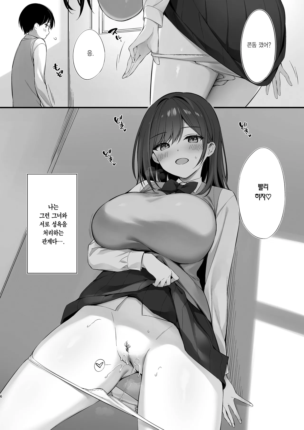 Class no Seiso na Iinchou to Yaritomo ni Natta Hanashi | 같은 반의 청순한 반장과 섹프가 된 이야기 page 5 full