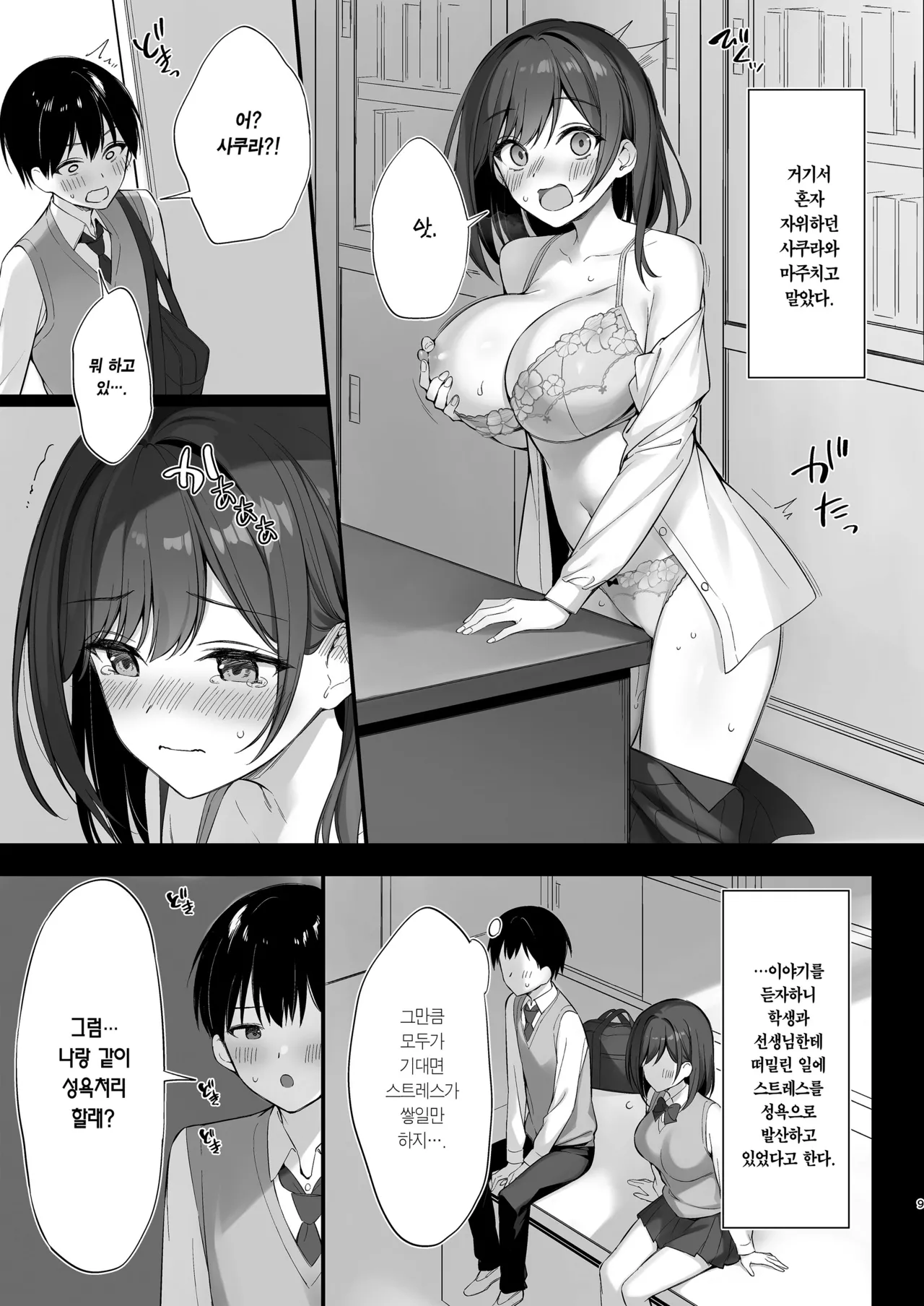 Class no Seiso na Iinchou to Yaritomo ni Natta Hanashi | 같은 반의 청순한 반장과 섹프가 된 이야기 page 8 full