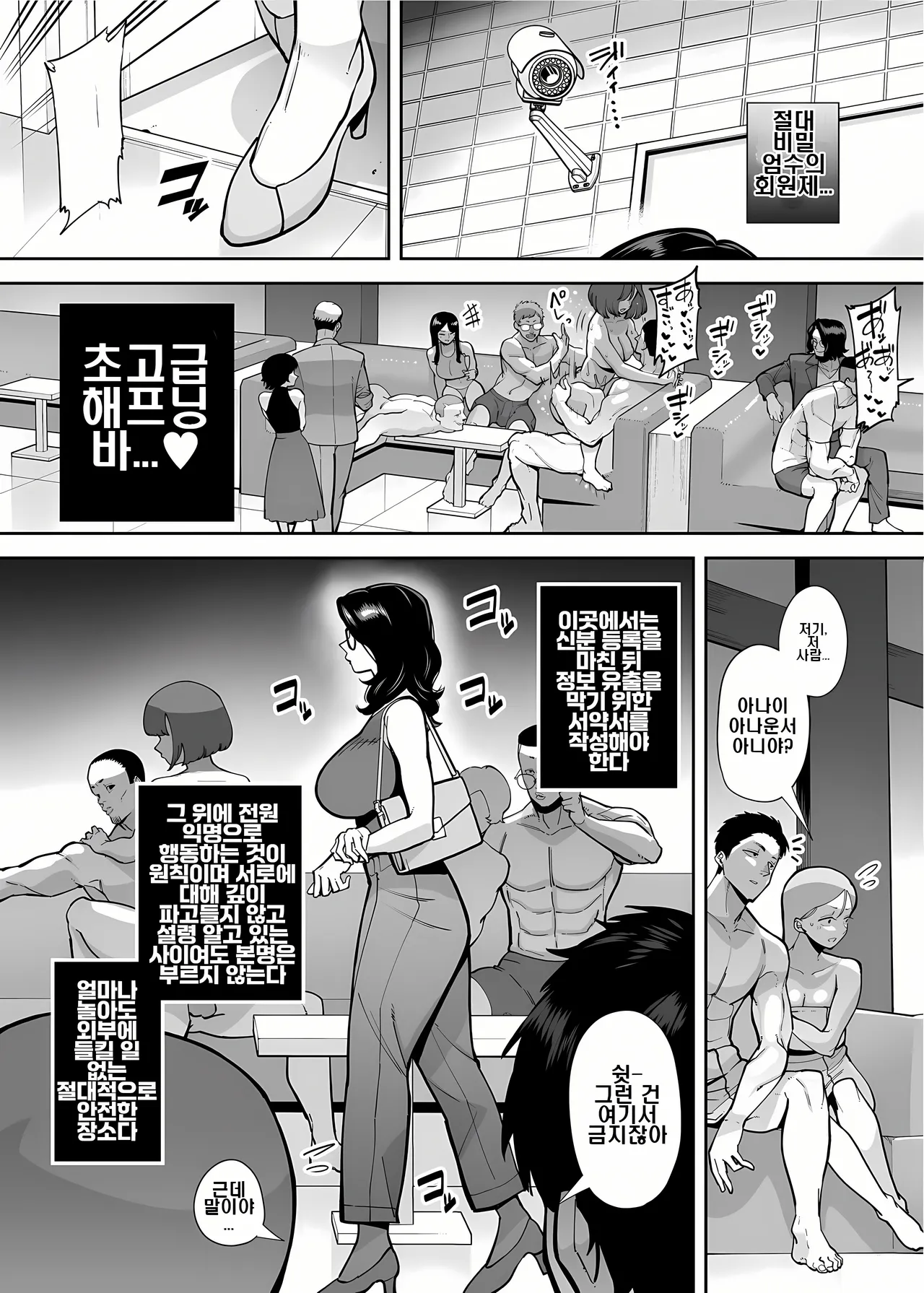 구멍으로 밖에 갈 수 없는 아나운서 page 5 full