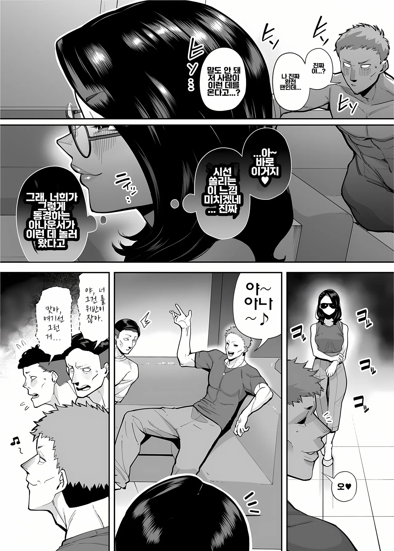 구멍으로 밖에 갈 수 없는 아나운서 page 6 full