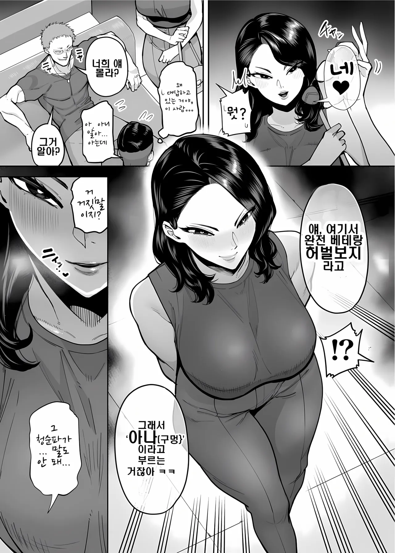 구멍으로 밖에 갈 수 없는 아나운서 page 7 full