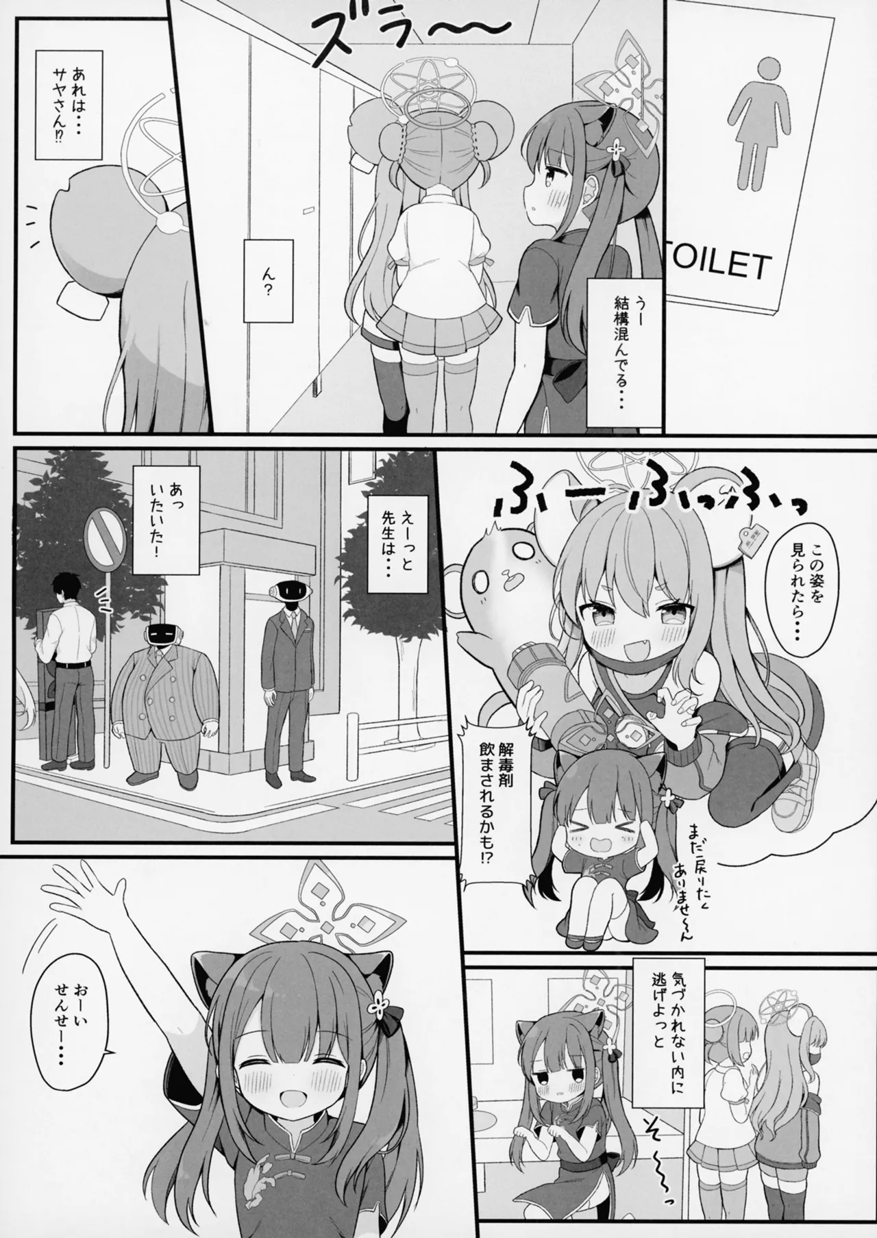 Futari no Himitsu Kichi page 4 full