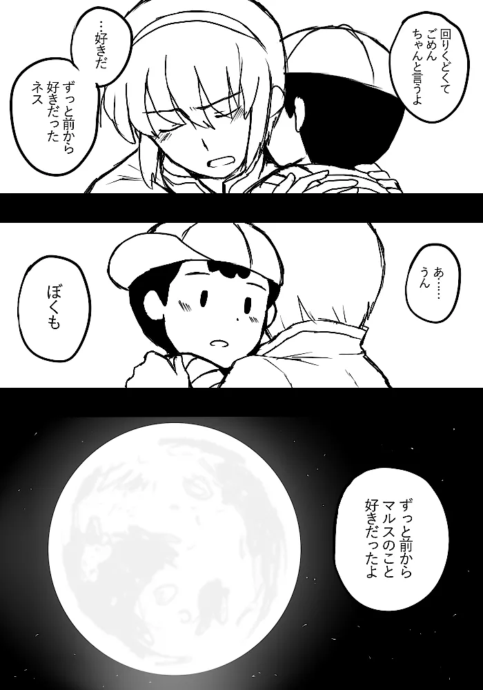 八ヤミ page 10 full
