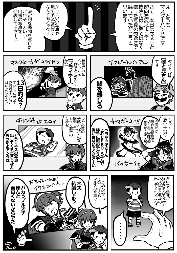 八ヤミ page 7 full