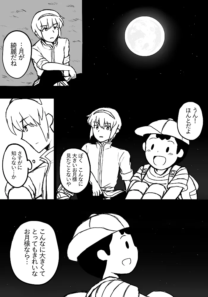 八ヤミ page 8 full