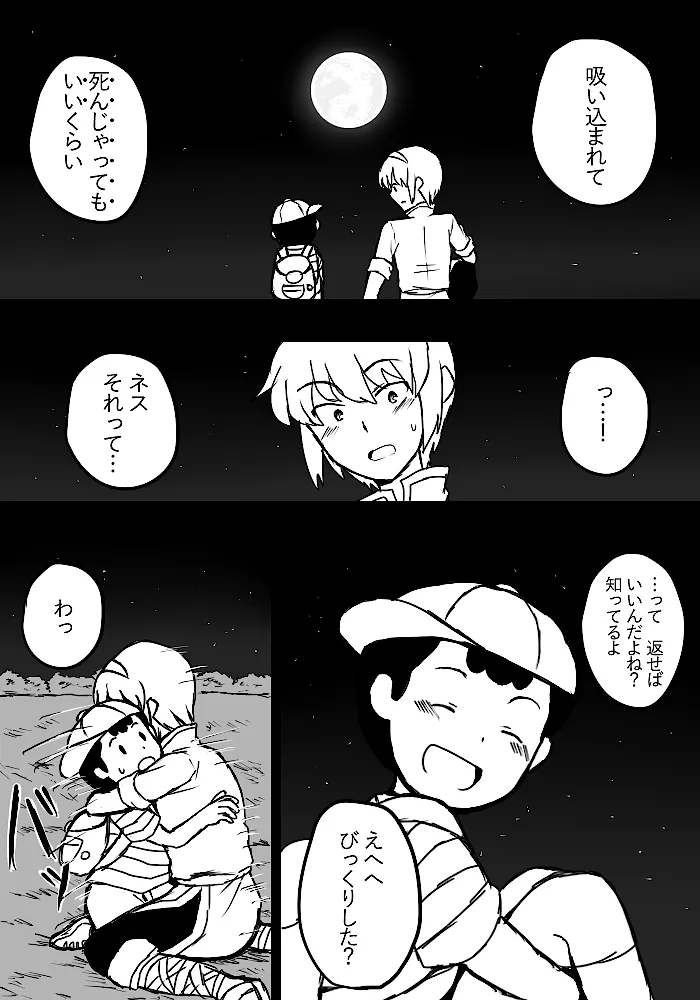 八ヤミ page 9 full
