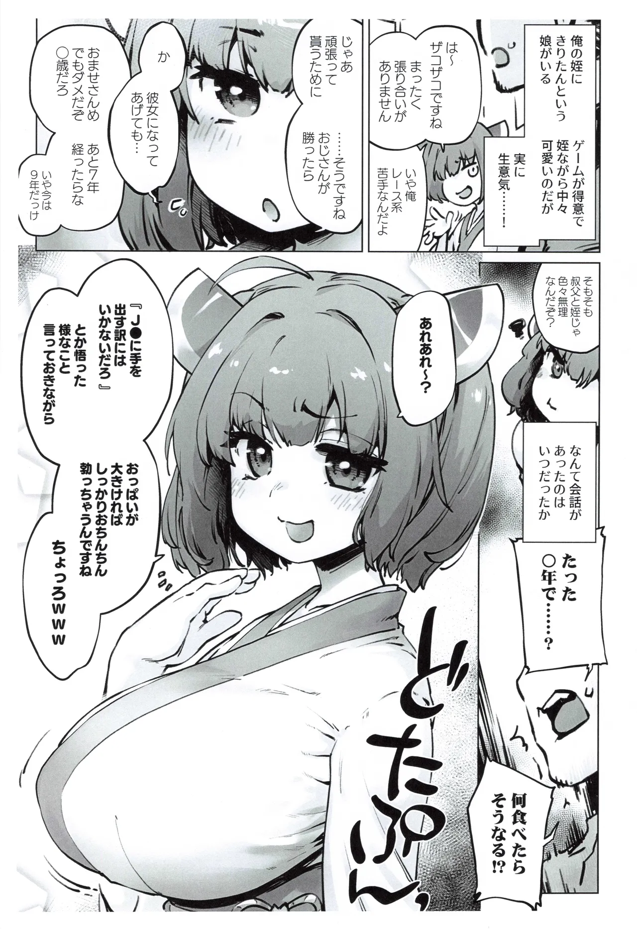 Meikko Gainen Bakunyuu Kiritan no Dotapun Oppai ni Shiborareru Hon page 2 full