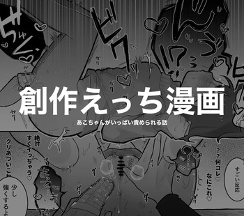 Ako-chan ga Ippai Semerareru Hanashi cover