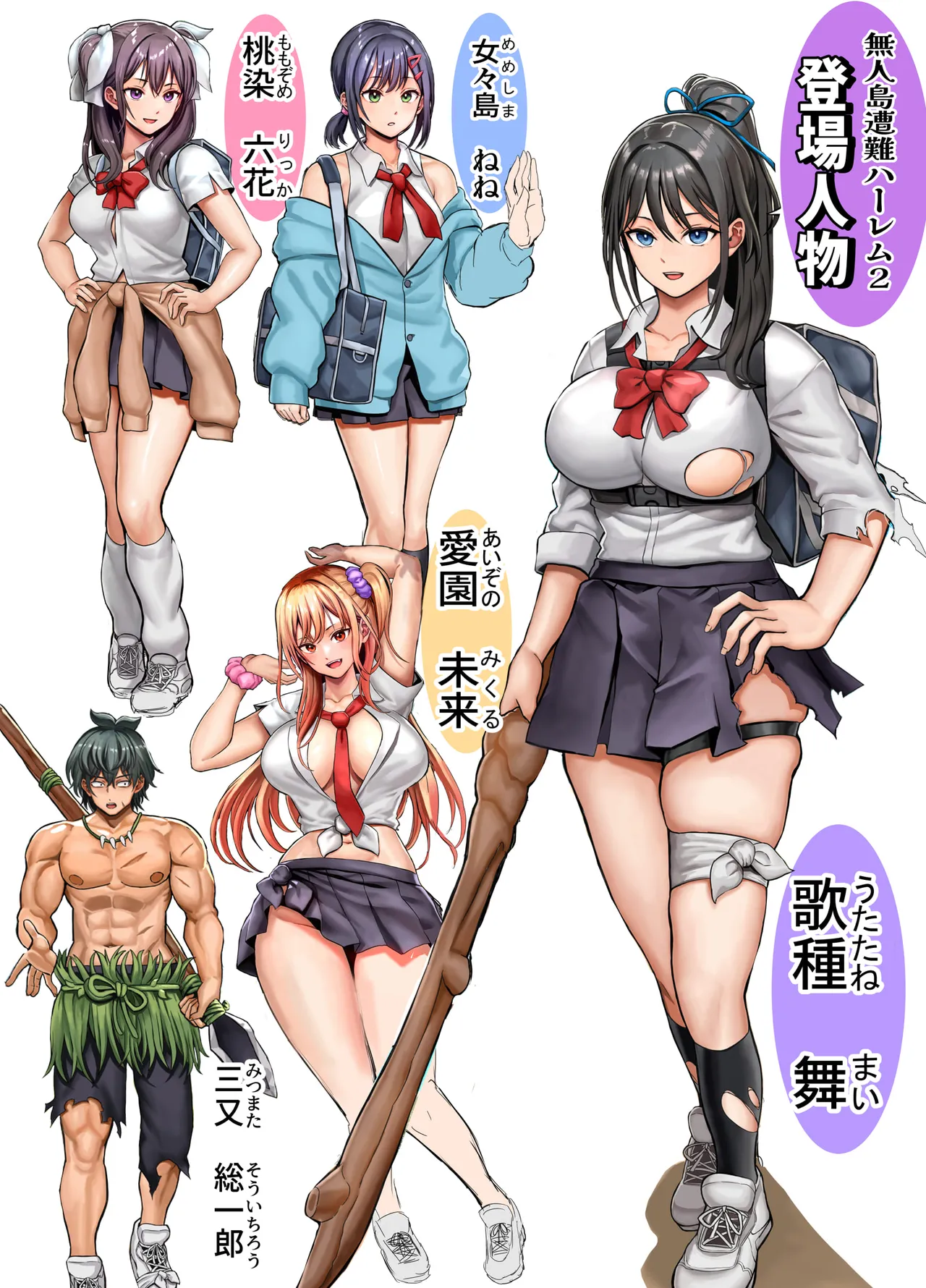 Mujintou Sounan Harem 2 page 3 full