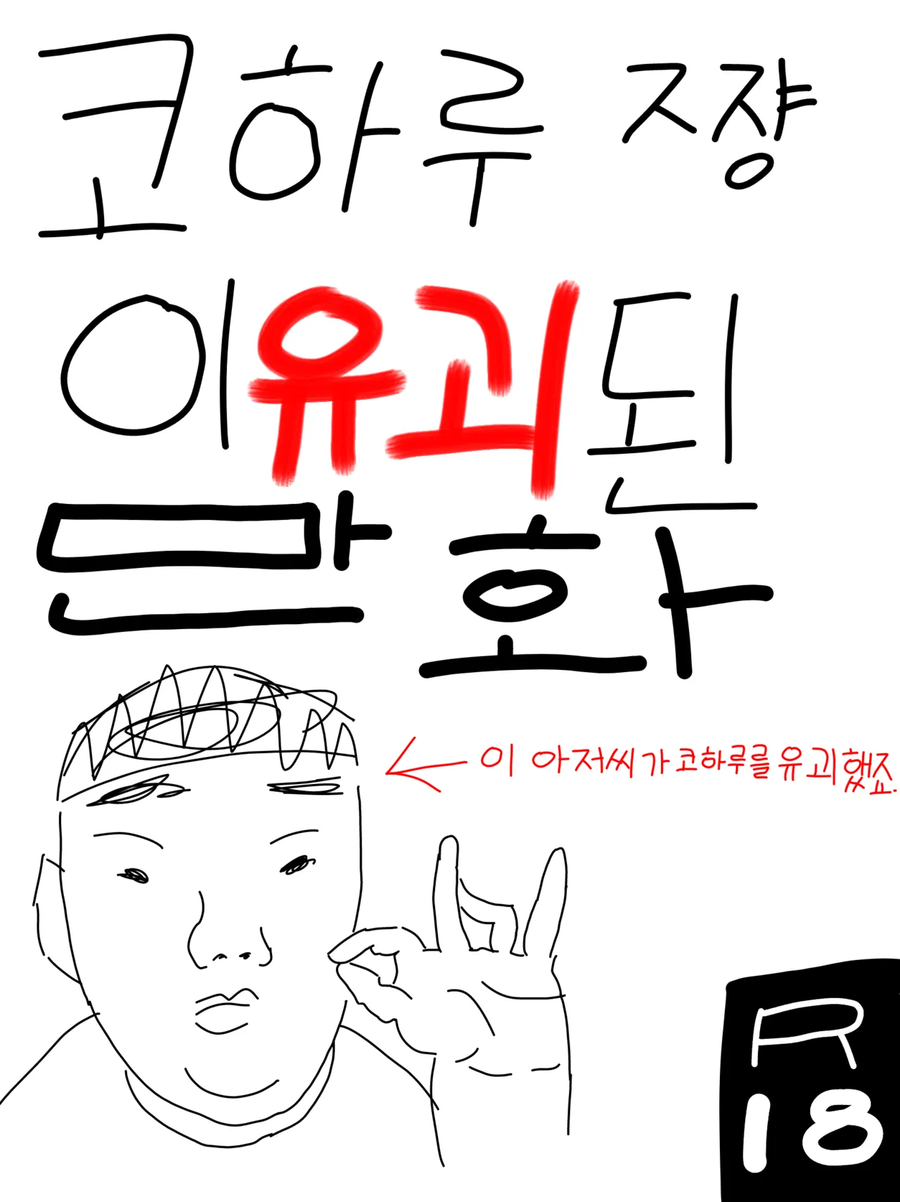 koharu chan is surrounded by useless people and is in danger of being harassed! page 1 full