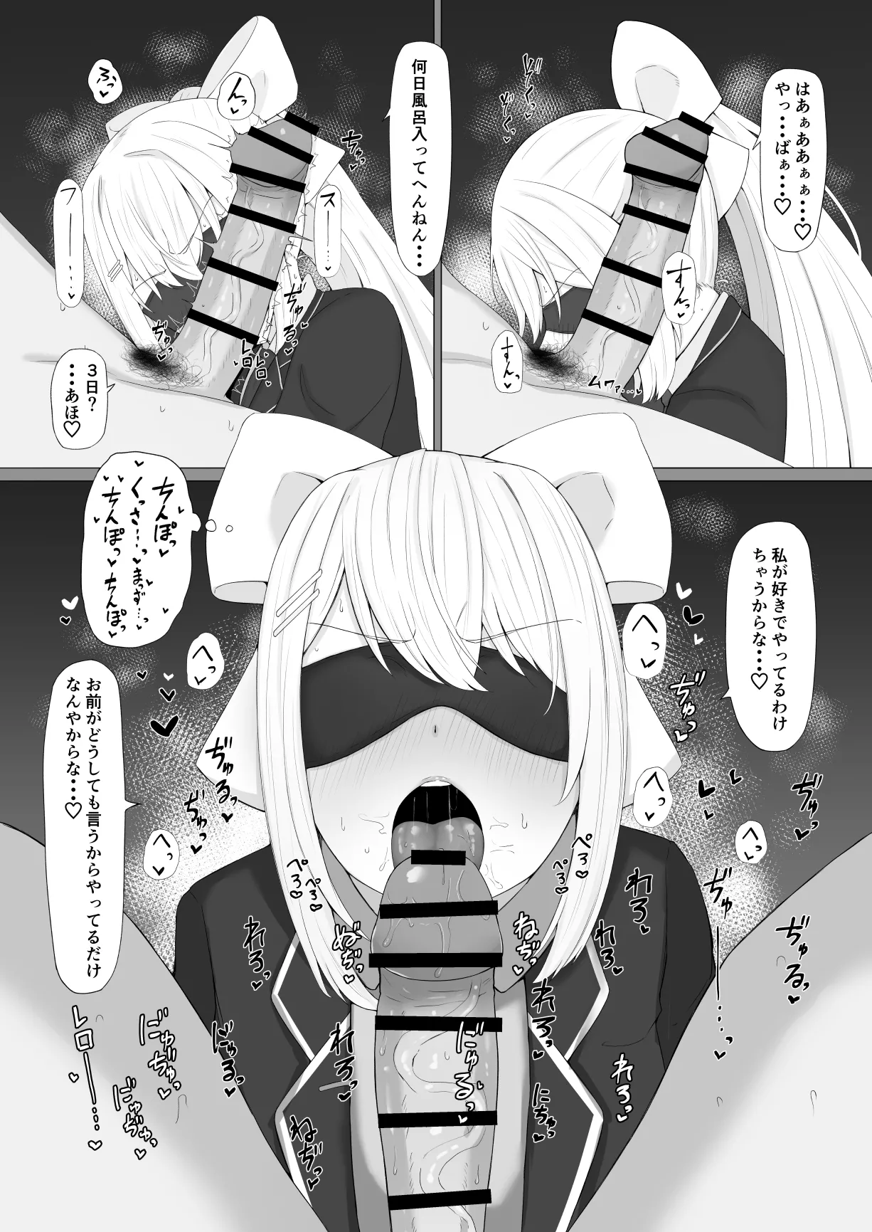 目隠しdr-n page 2 full