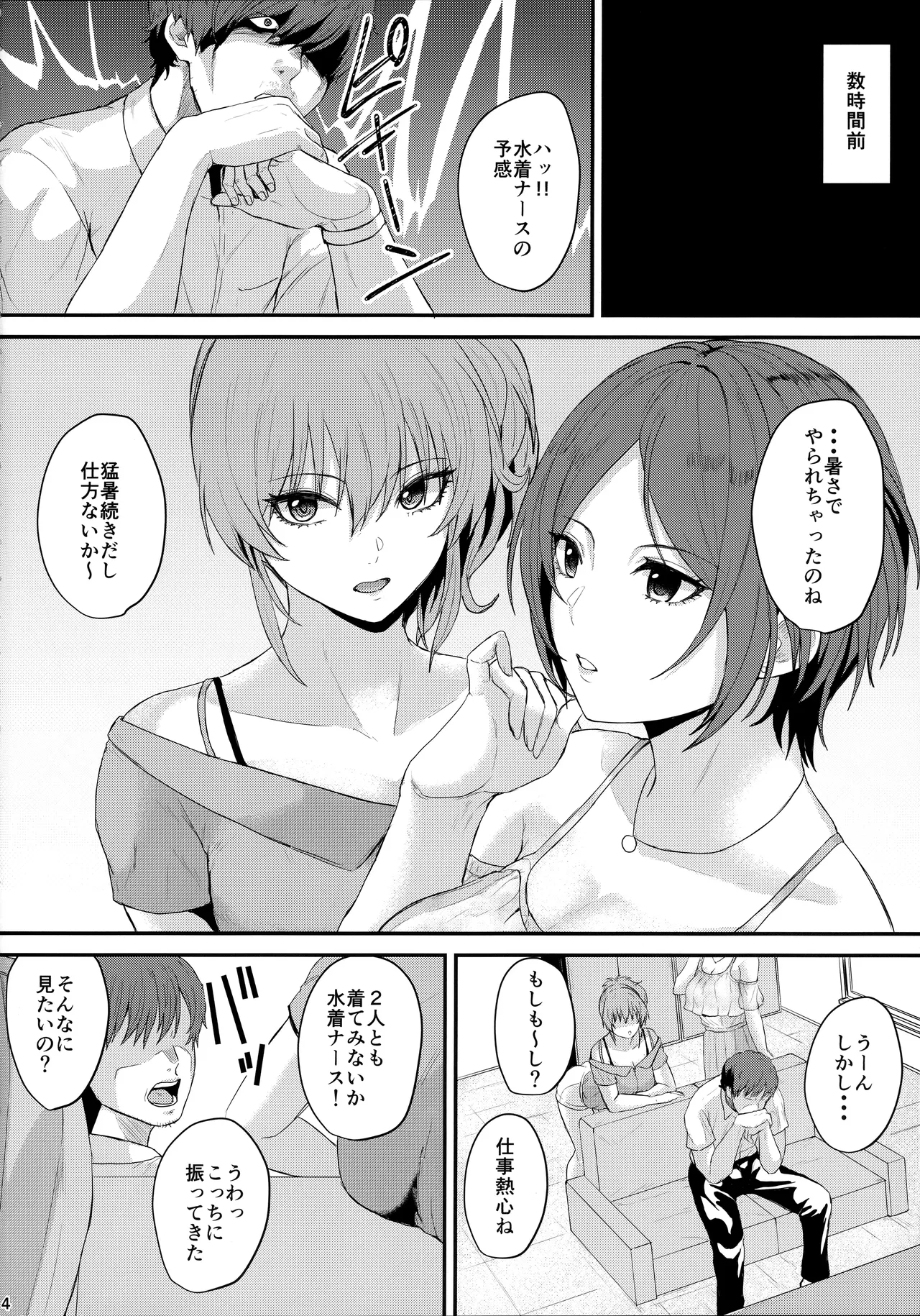 Jouyoku Escalate page 3 full