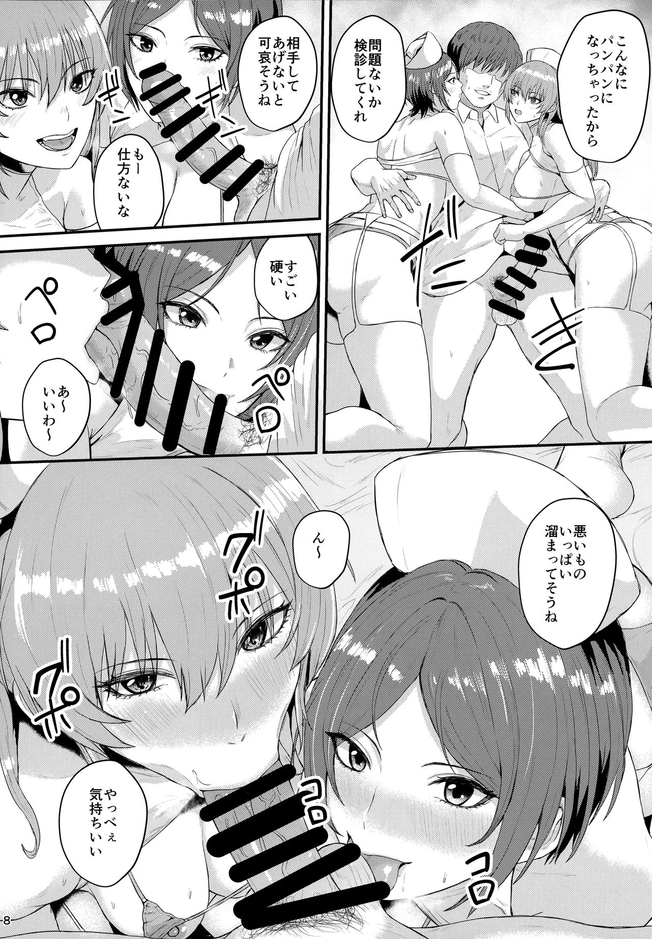 Jouyoku Escalate page 7 full