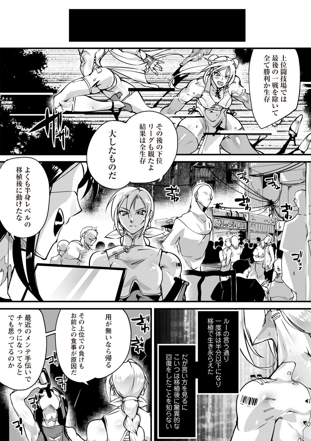 COMIC Necrosis Vol. 29 page 6 full