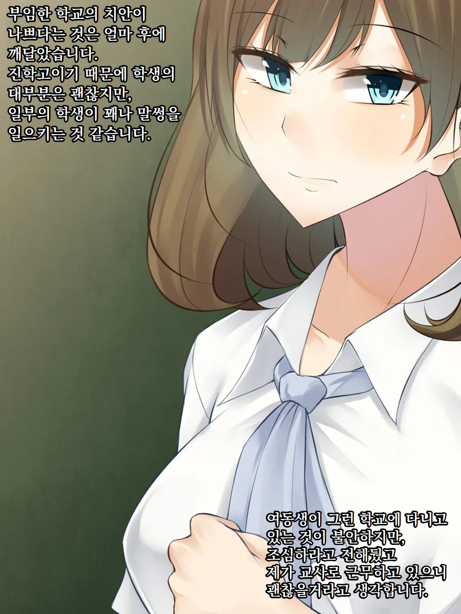 Imouto o Hitojichi ni Torareta Onna Kyoushi wa, Shuuchi Choukyou kara Nigerarenai | 여동생을 인질로 잡힌 여교사는 수치조교에서 도망칠 수 없다 page 3 full