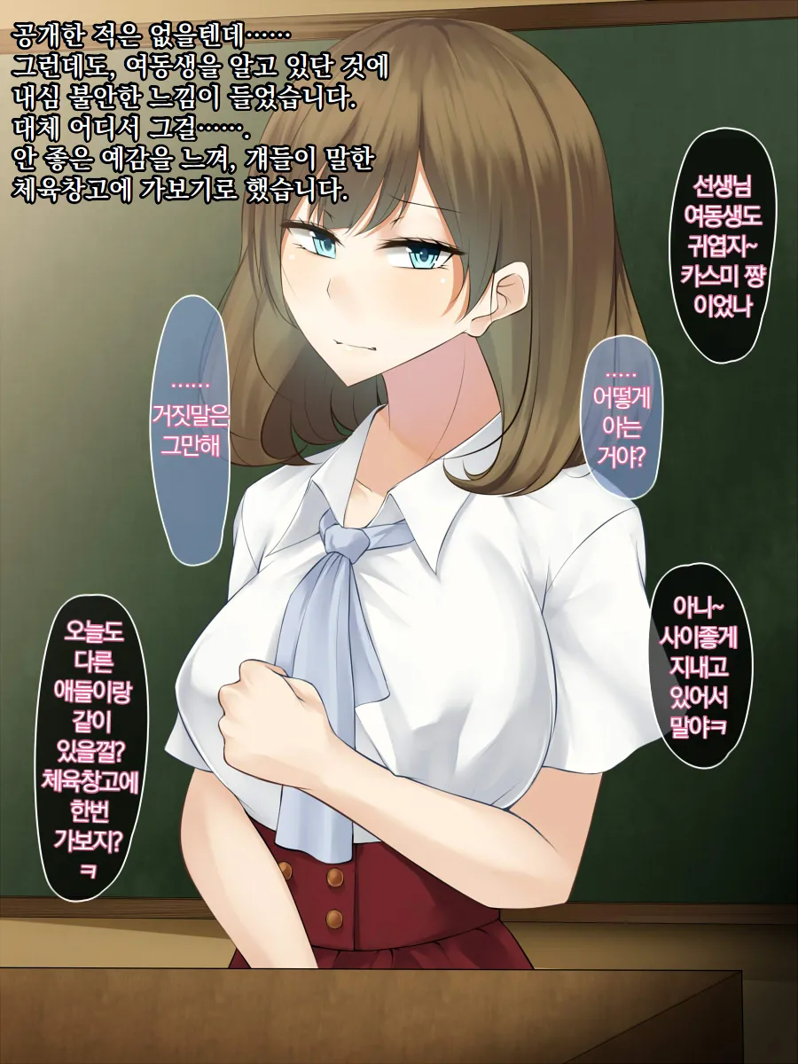 Imouto o Hitojichi ni Torareta Onna Kyoushi wa, Shuuchi Choukyou kara Nigerarenai | 여동생을 인질로 잡힌 여교사는 수치조교에서 도망칠 수 없다 page 5 full