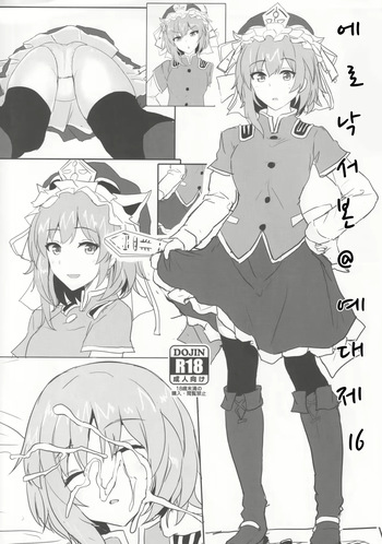 Ero Rakugaki Bon @ Reitaisai 16 cover