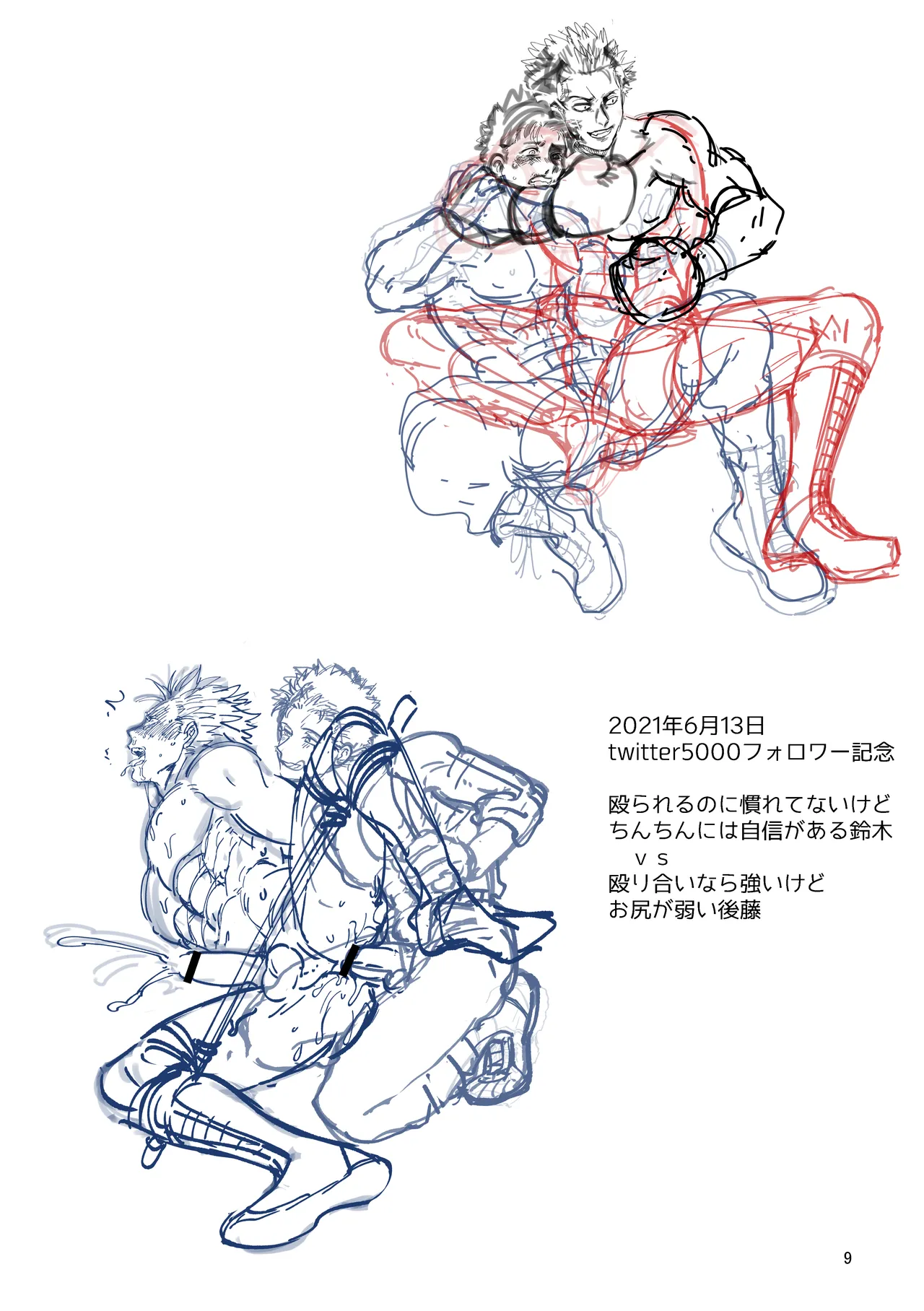 Fanbox Summary 2 2021-Nen 5 tsuki ~ 8 tsuki-bun Goto-kun Tsumeawase page 9 full