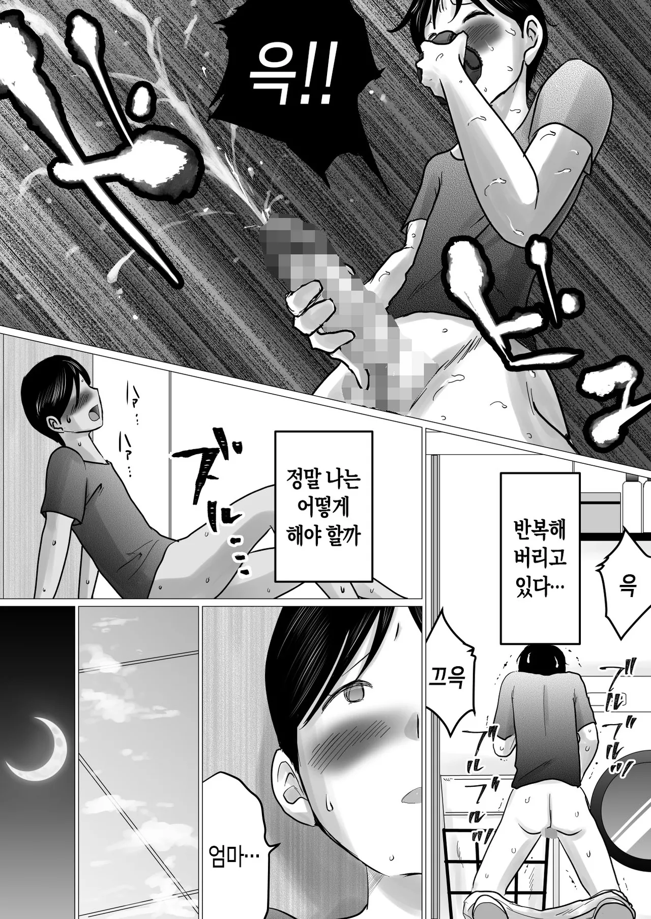 Mama ni Gachikoi | 엄마를 향한 진심 사랑 page 10 full