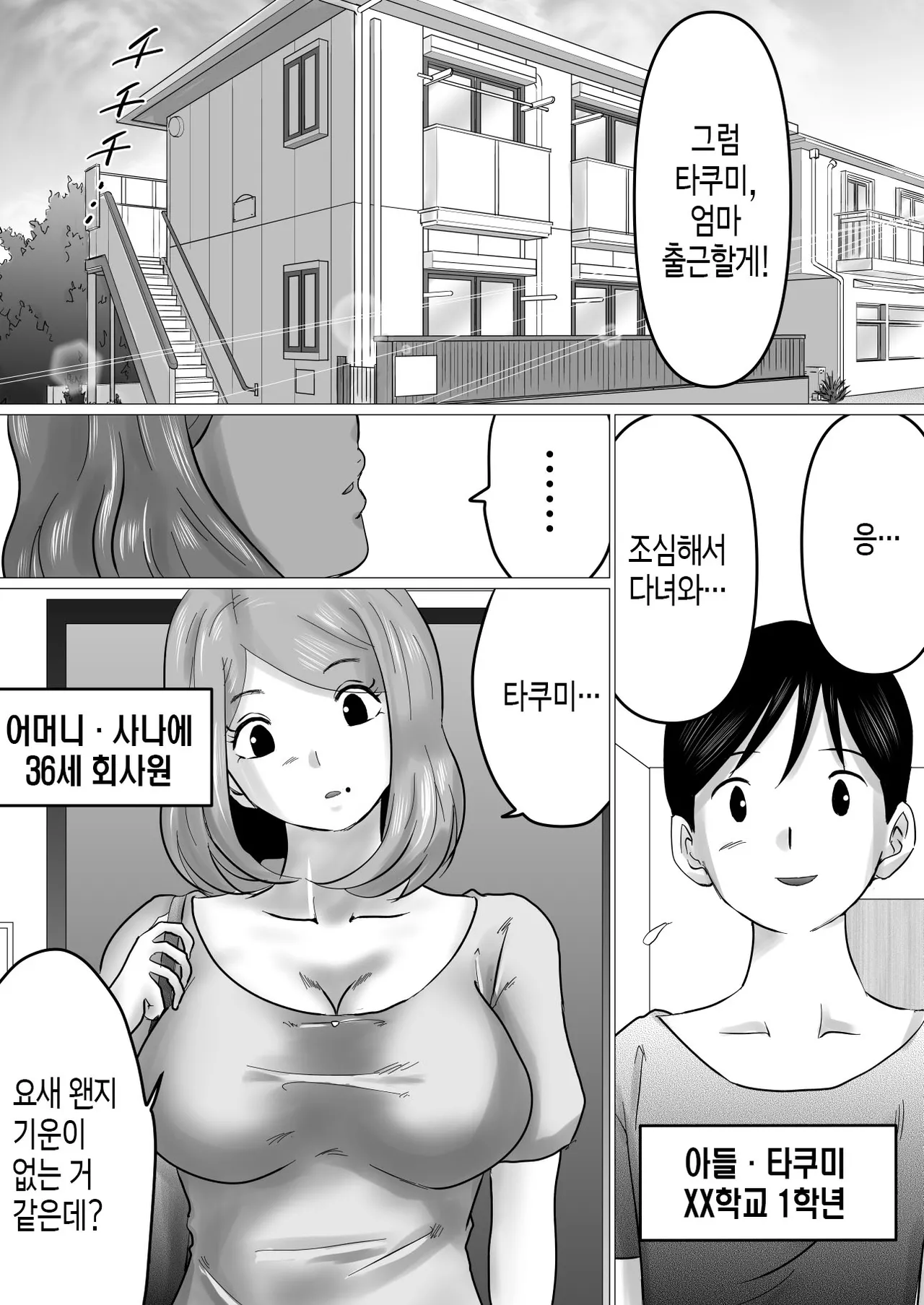 Mama ni Gachikoi | 엄마를 향한 진심 사랑 page 2 full