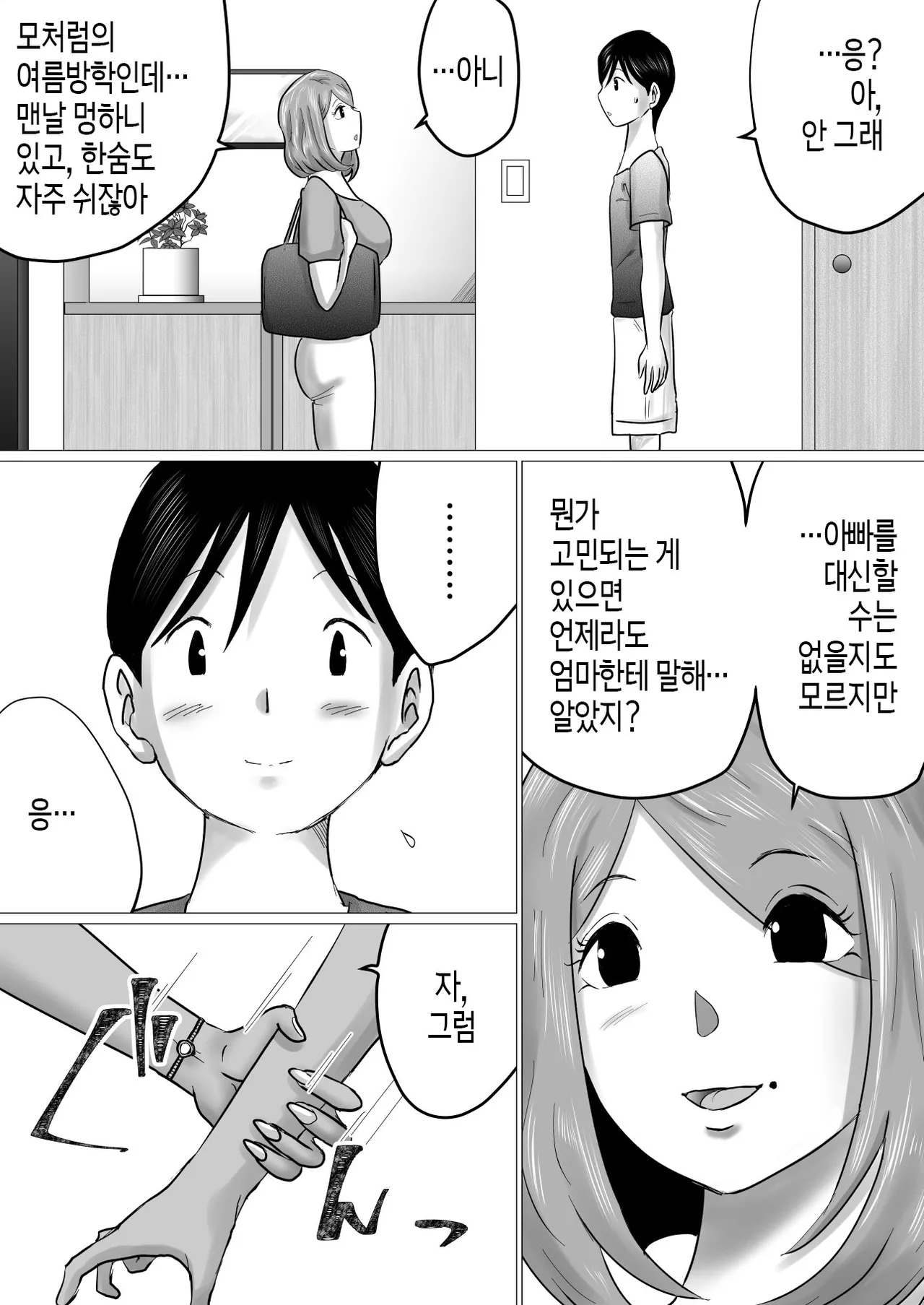 Mama ni Gachikoi | 엄마를 향한 진심 사랑 page 3 full