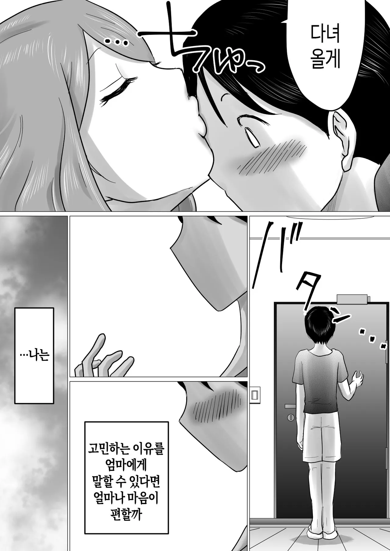 Mama ni Gachikoi | 엄마를 향한 진심 사랑 page 4 full