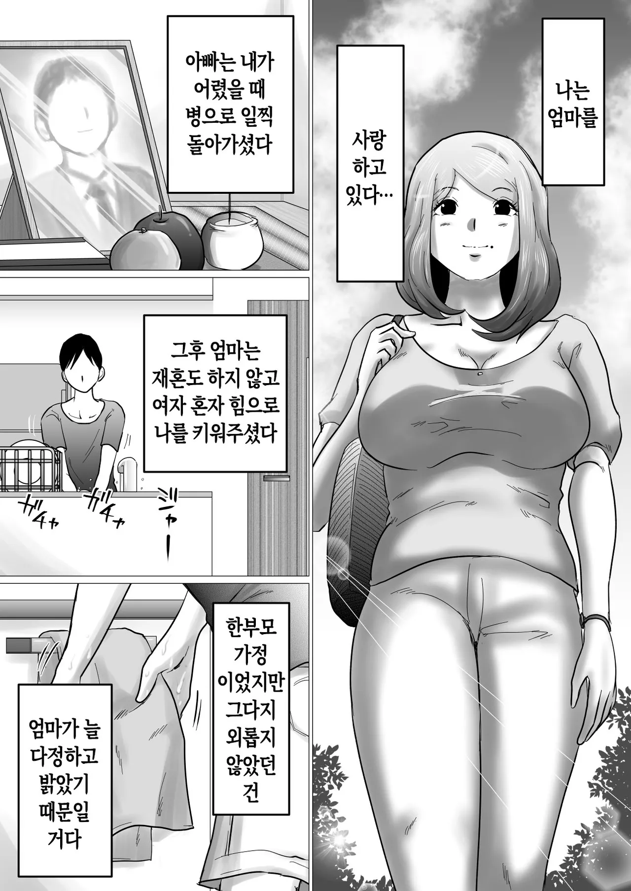 Mama ni Gachikoi | 엄마를 향한 진심 사랑 page 5 full