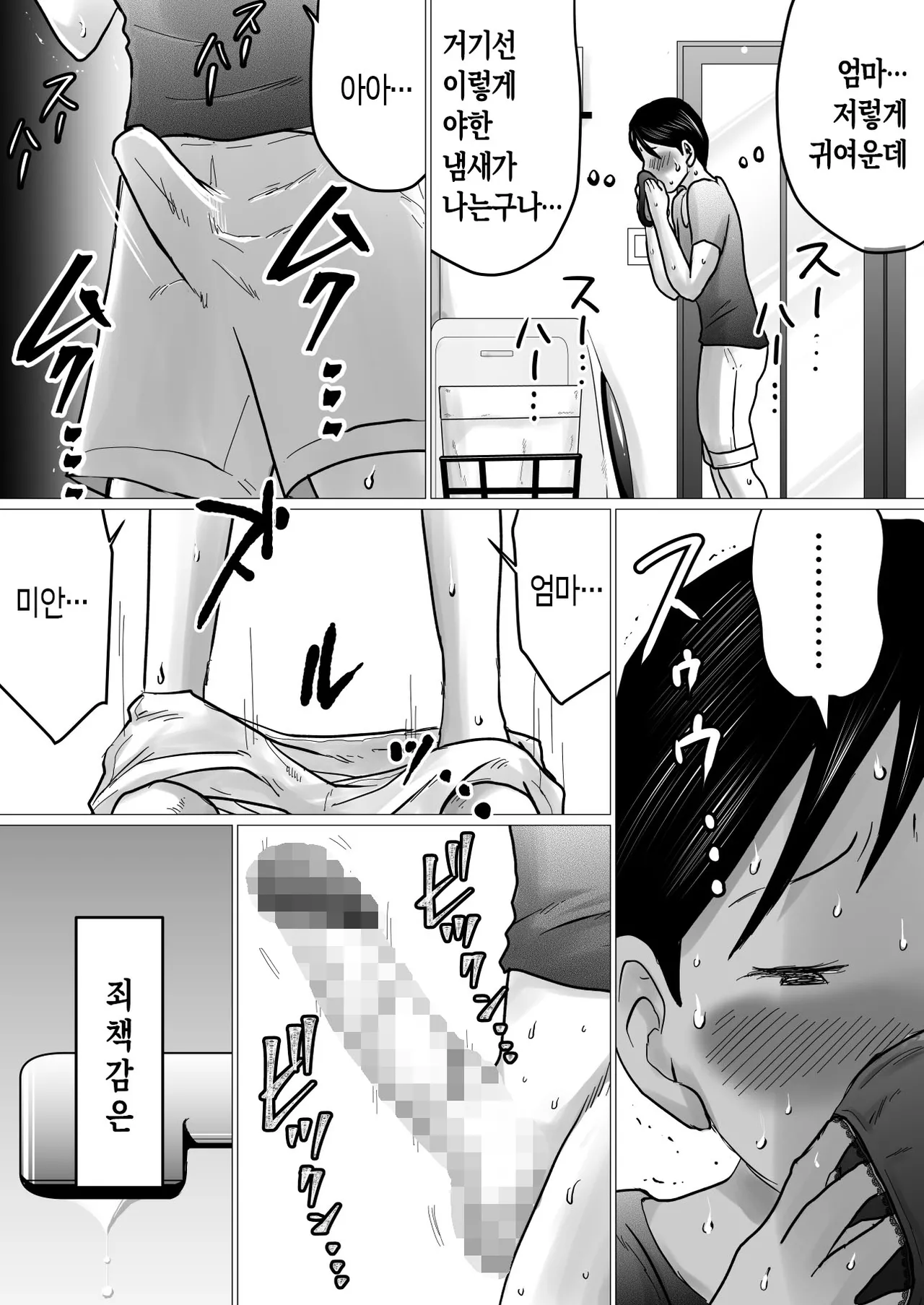 Mama ni Gachikoi | 엄마를 향한 진심 사랑 page 8 full