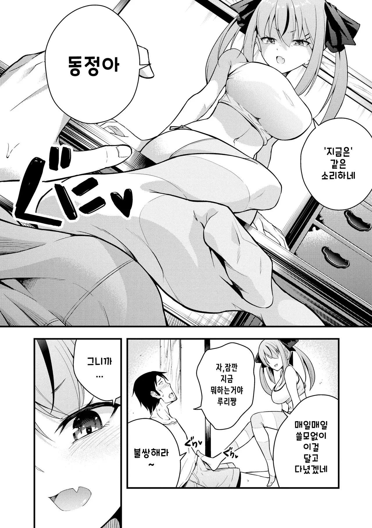 Ruri-chan wa Wakaranai | 루리쨩은 알 수 없어 page 10 full