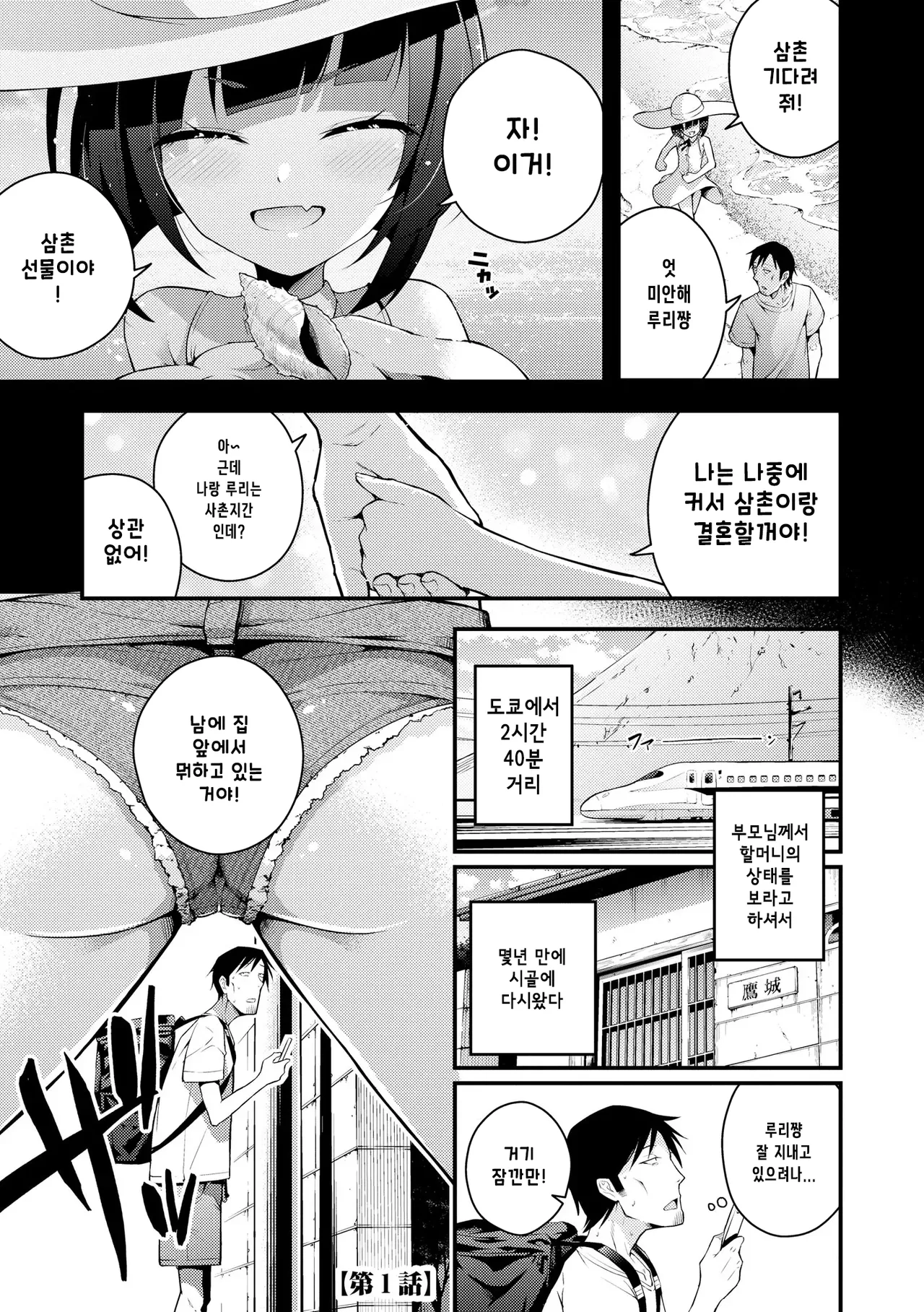 Ruri-chan wa Wakaranai | 루리쨩은 알 수 없어 page 5 full