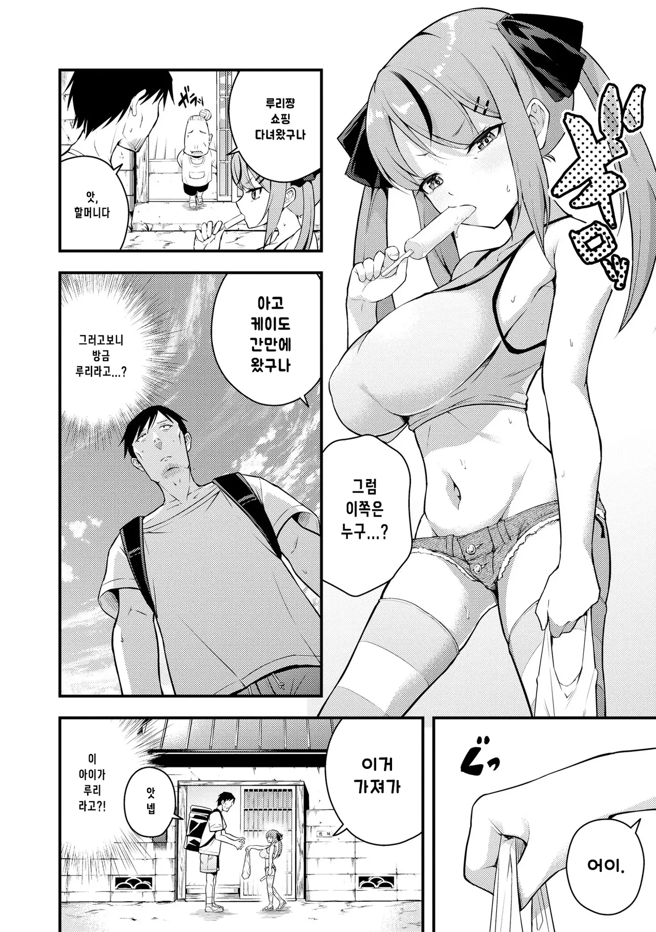 Ruri-chan wa Wakaranai | 루리쨩은 알 수 없어 page 6 full