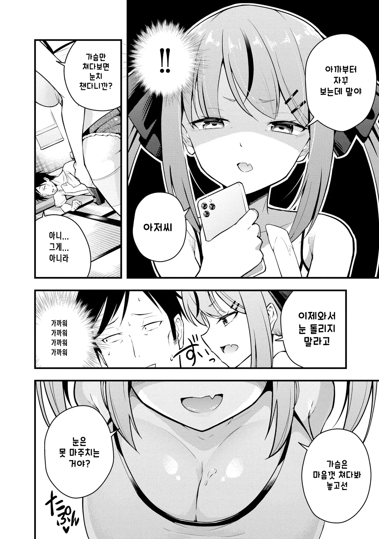 Ruri-chan wa Wakaranai | 루리쨩은 알 수 없어 page 8 full