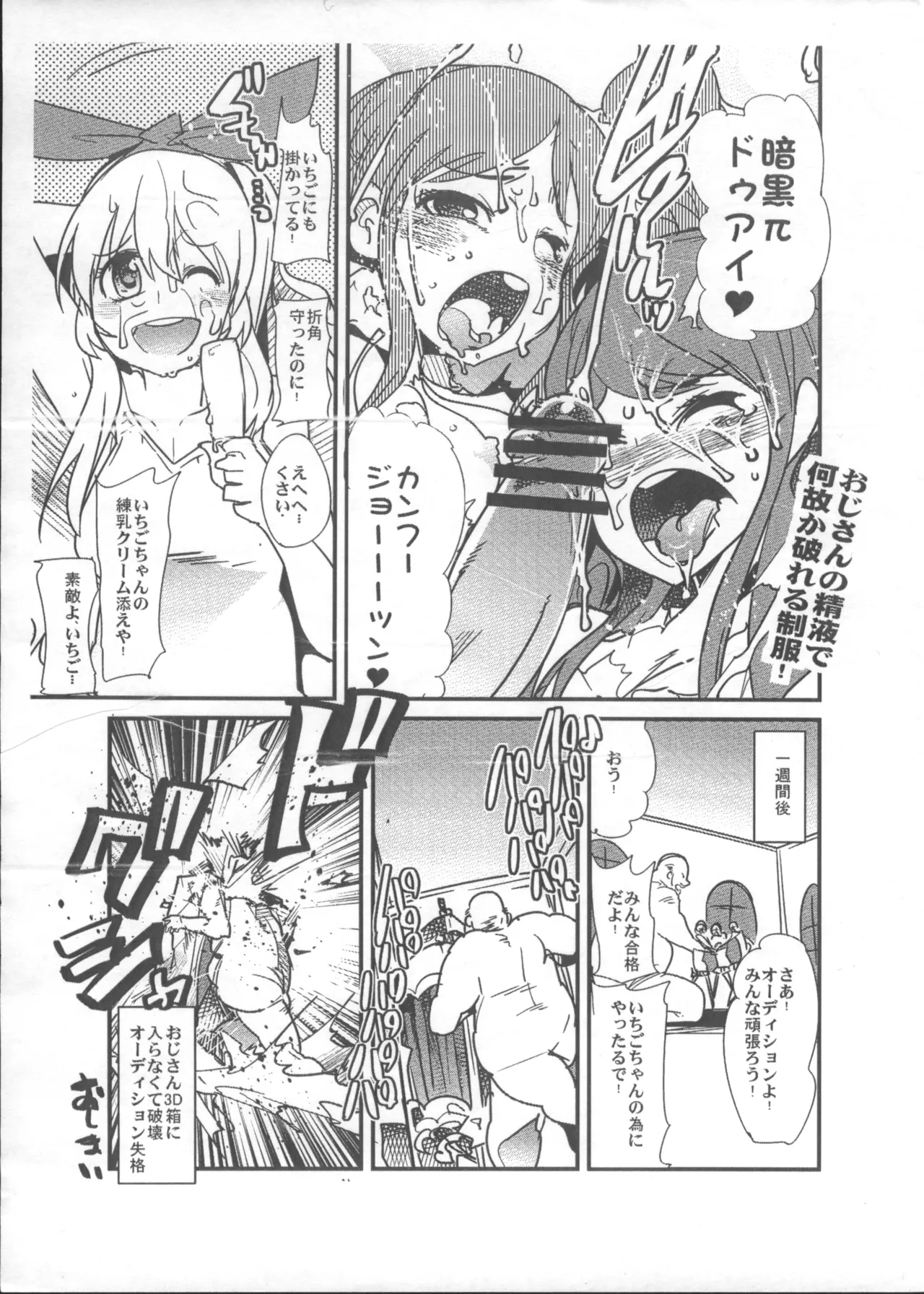 Ichigo-chan ga Tenshi Sugite Eroi Koto Saserenai yo Dekite IV Shiro Leotard made Da yo Hon page 5 full