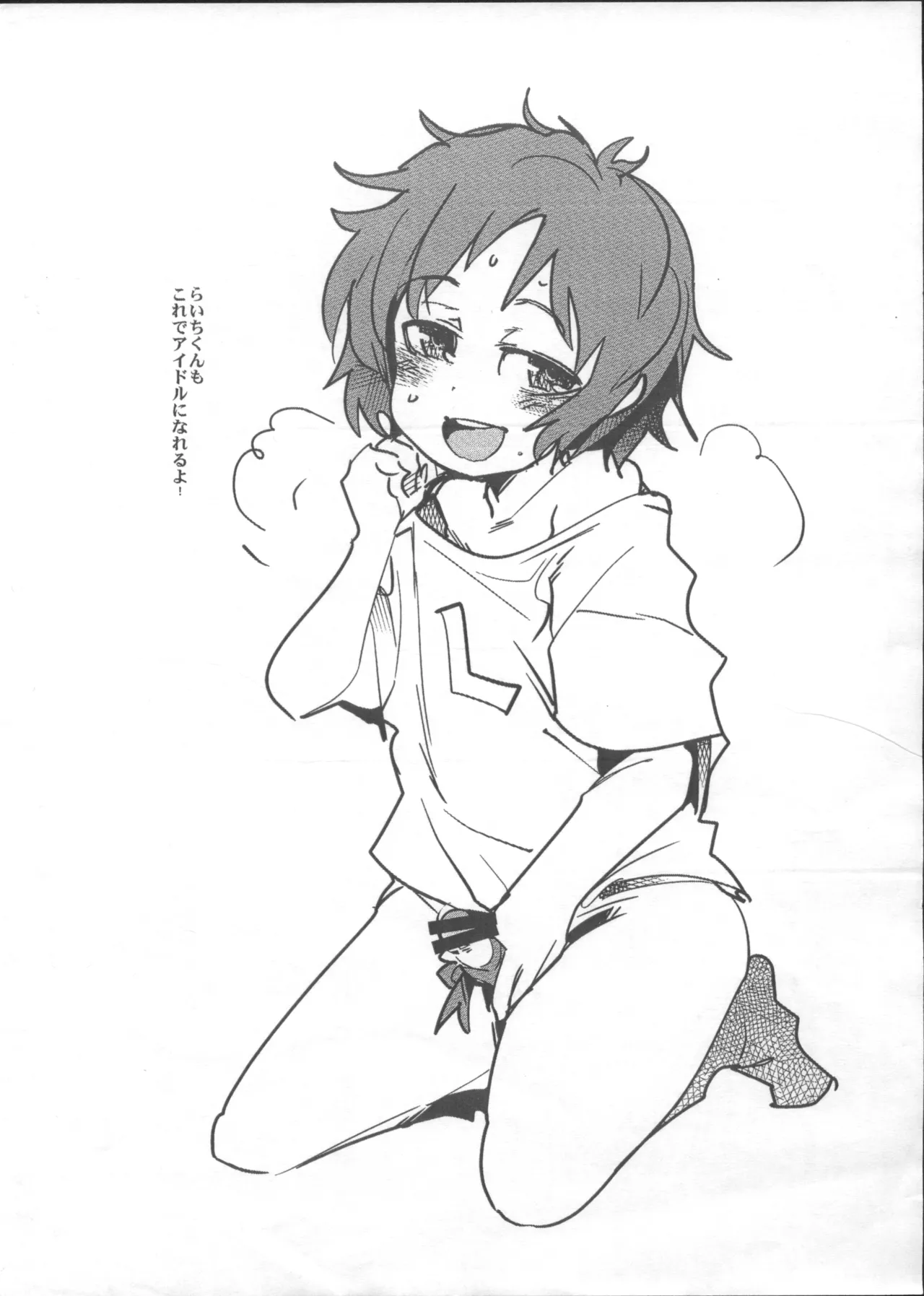 Ichigo-chan ga Tenshi Sugite Eroi Koto Saserenai yo Dekite IV Shiro Leotard made Da yo Hon page 6 full