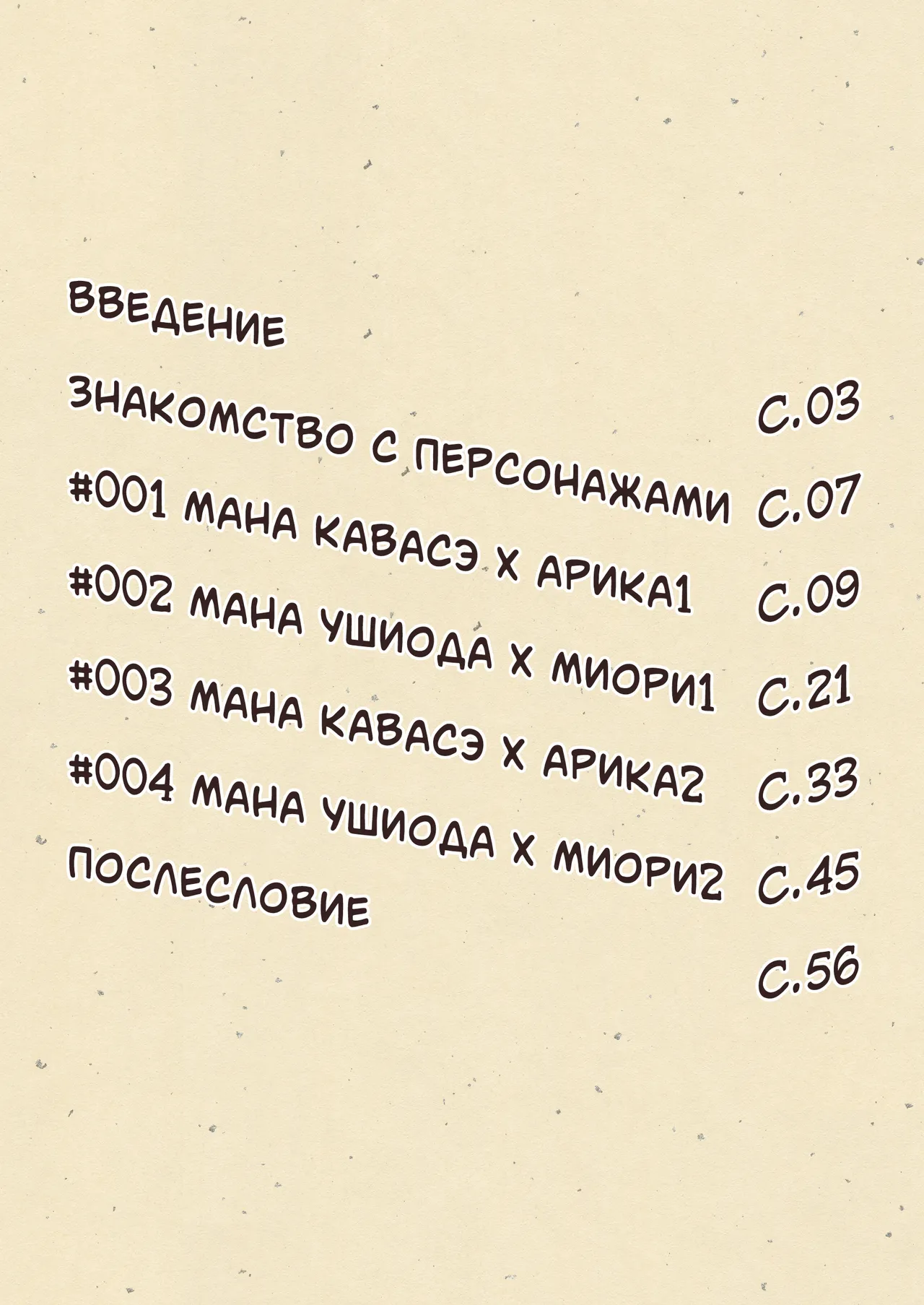 MANA ONLY KNOWS OMNIBUS VOL. 1 page 8 full