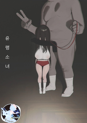 Yuurei Shoujo | 유령 소녀 cover