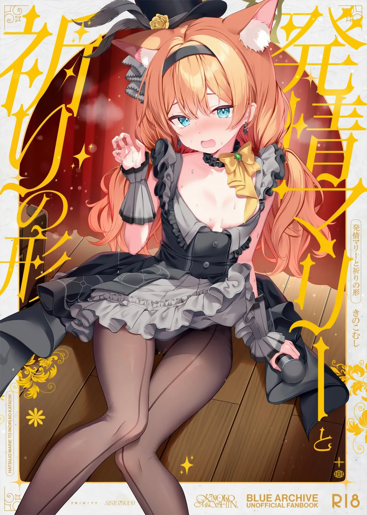 Hatsujo Marie to Inori no Katachi page 1 full