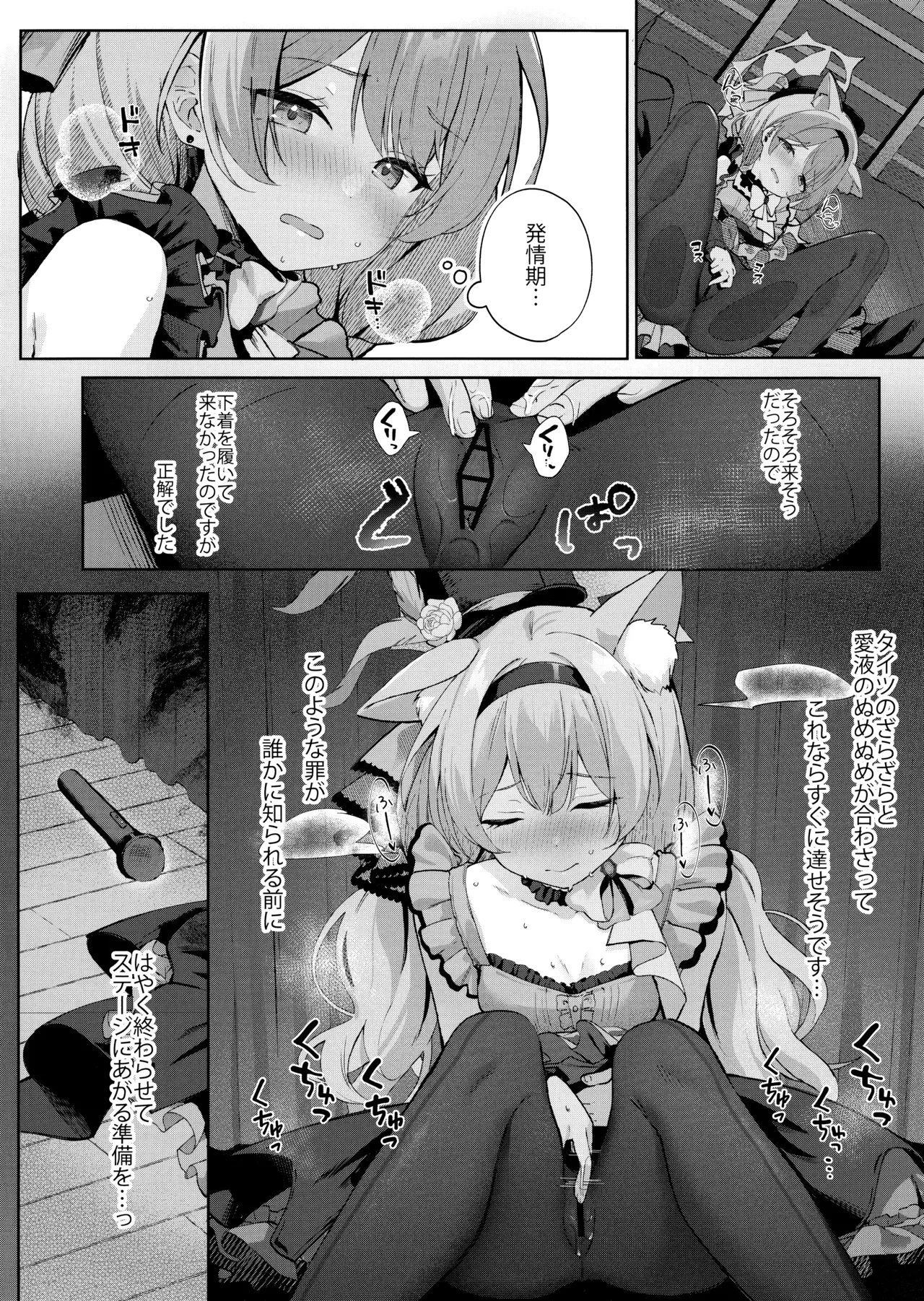 Hatsujo Marie to Inori no Katachi page 3 full