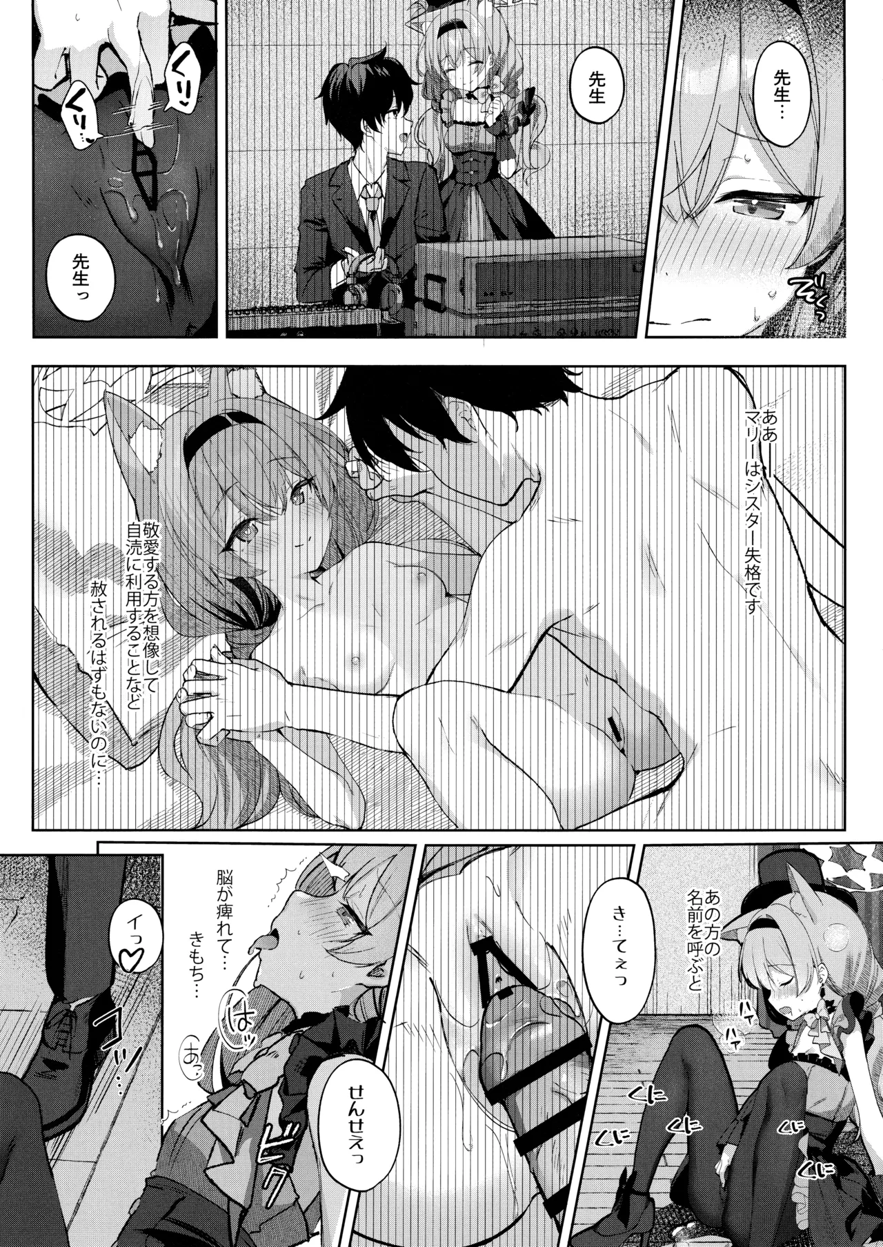 Hatsujo Marie to Inori no Katachi page 4 full
